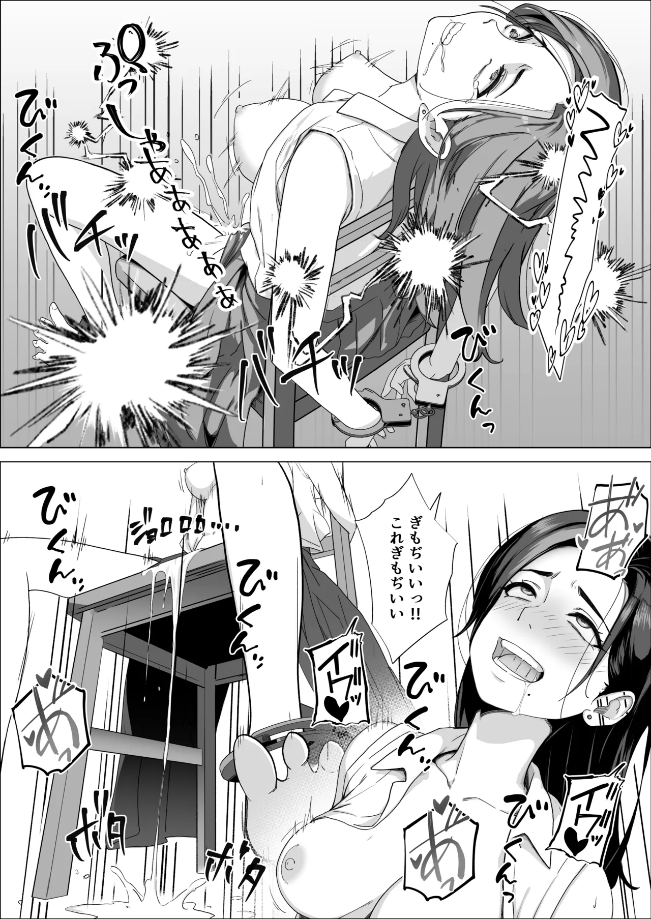 ママの幸せを守るために身体を捧げる女子〇生の話 - page45