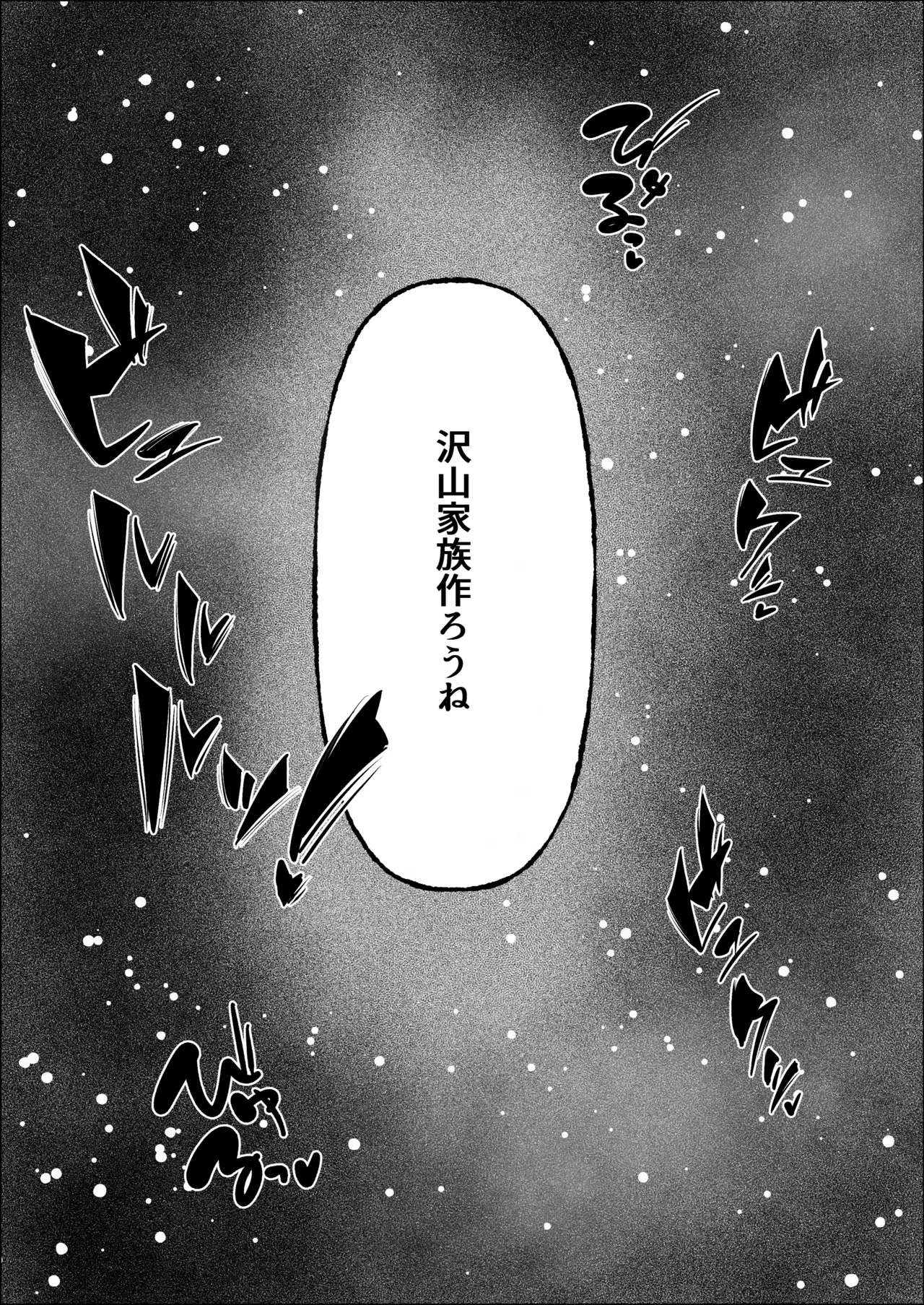 ママの幸せを守るために身体を捧げる女子〇生の話 - page47