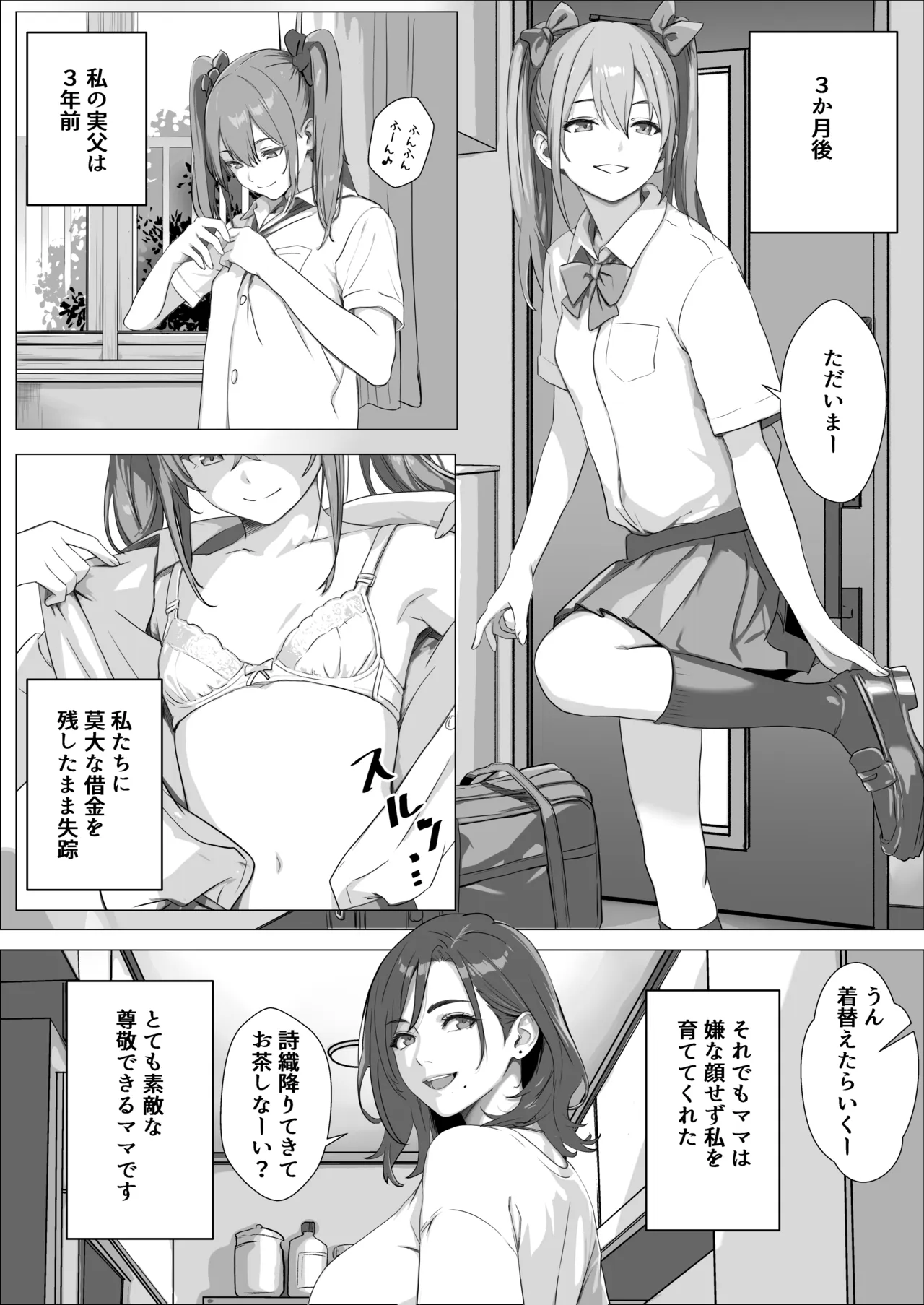 ママの幸せを守るために身体を捧げる女子〇生の話 - page6