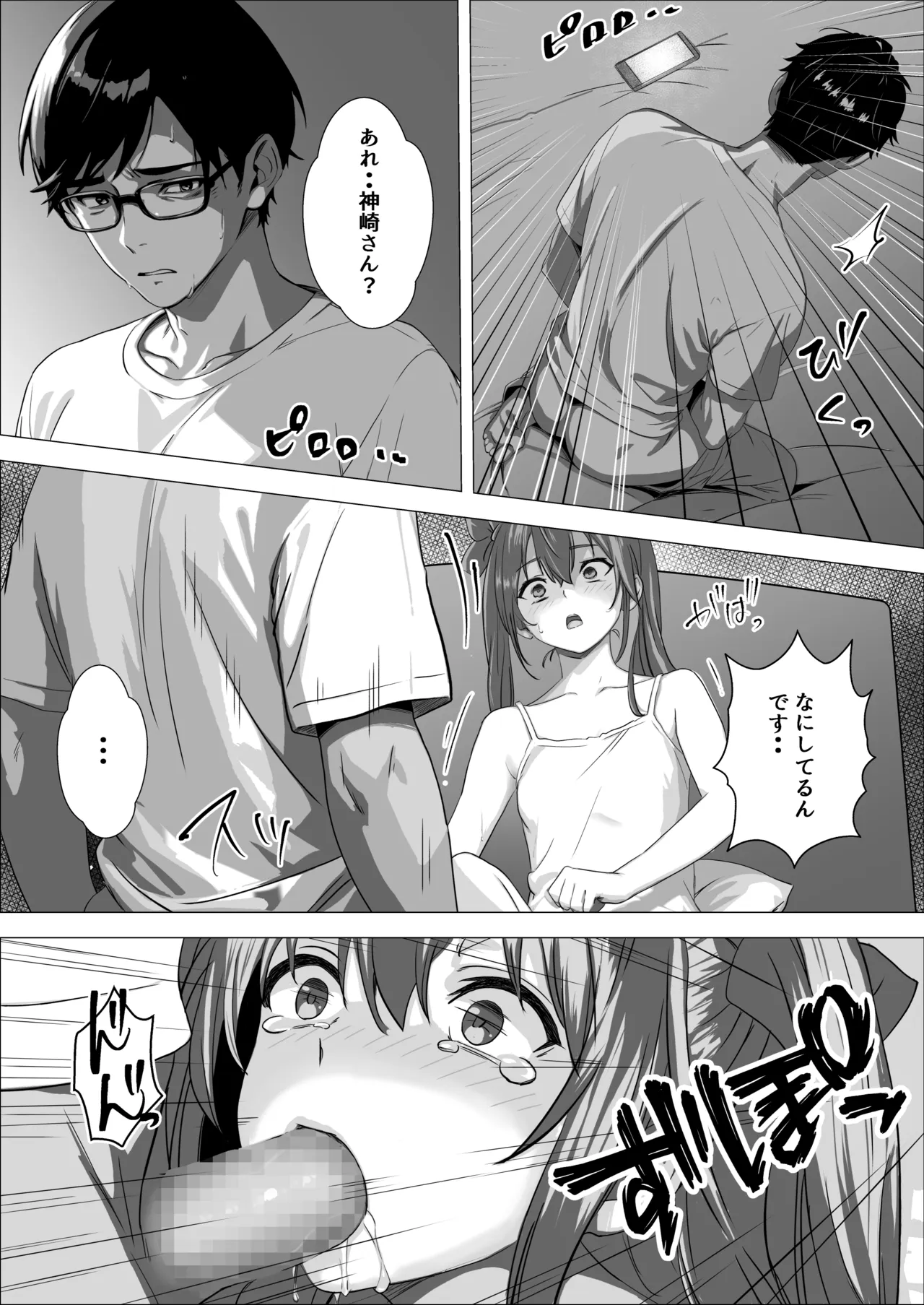 ママの幸せを守るために身体を捧げる女子〇生の話 - page8