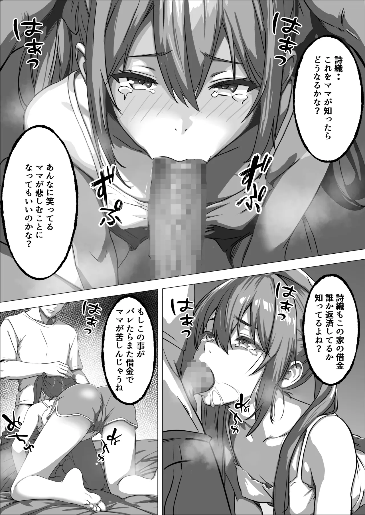 ママの幸せを守るために身体を捧げる女子〇生の話 - page9