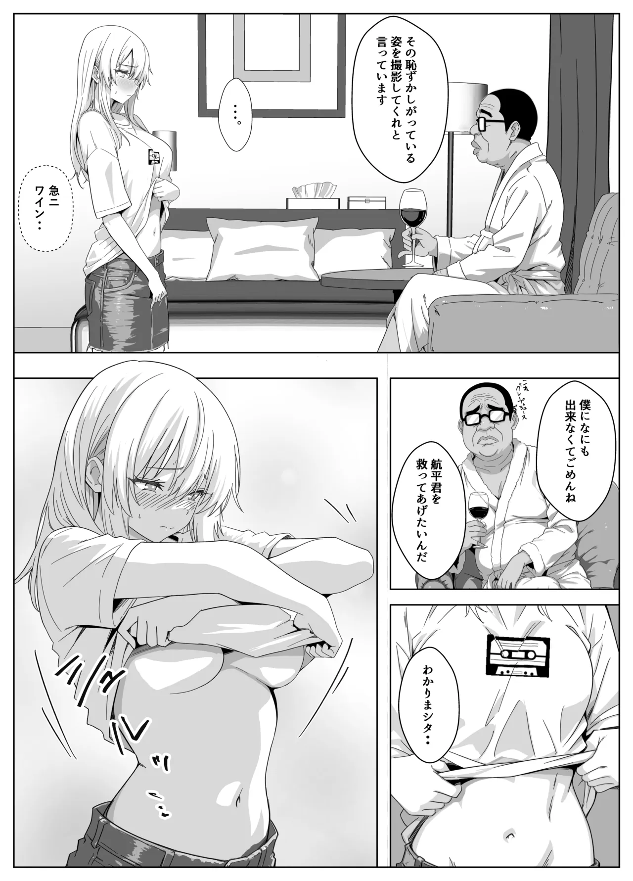 ただ好きな人と付き合いたいだけなのに～アルバイト編～ - page11