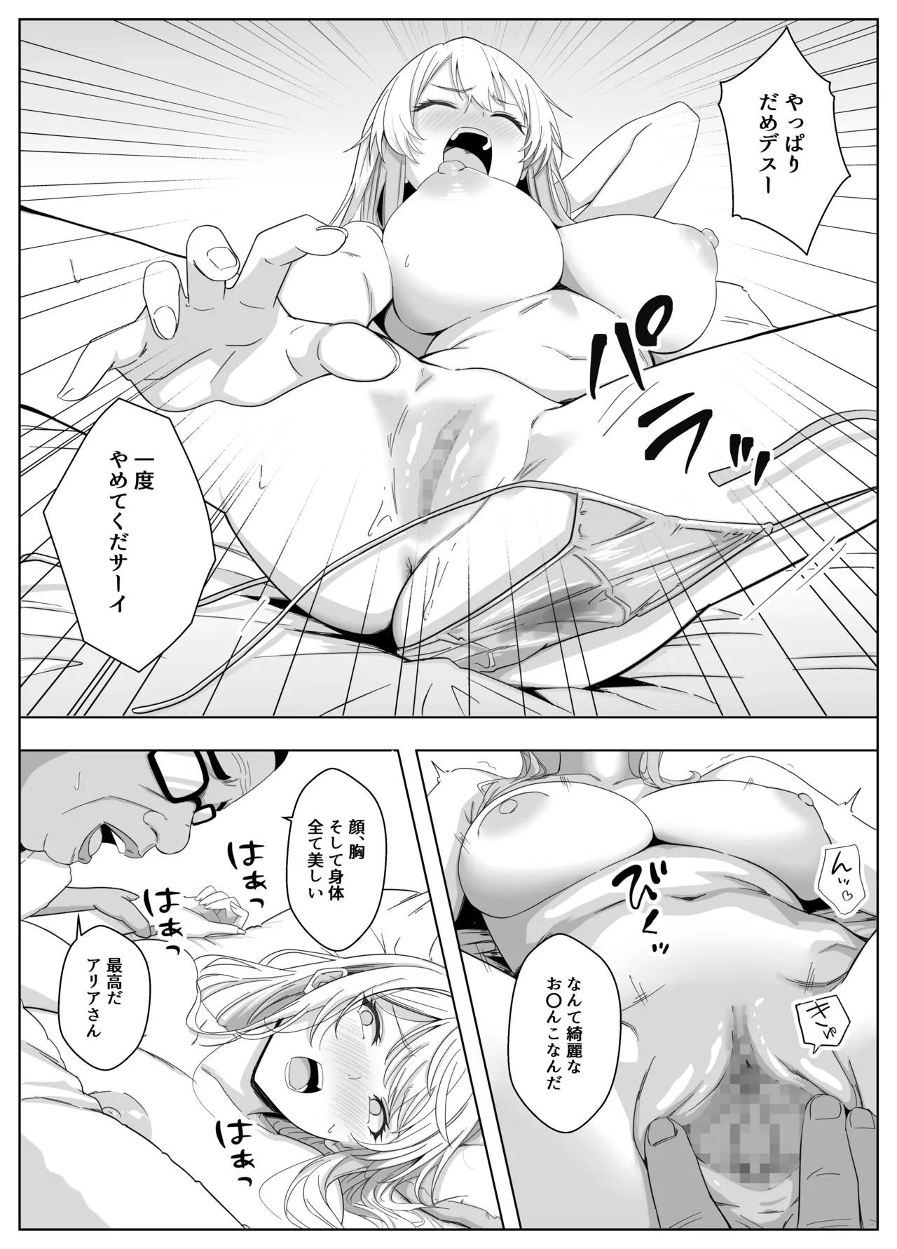 ただ好きな人と付き合いたいだけなのに～アルバイト編～ - page16