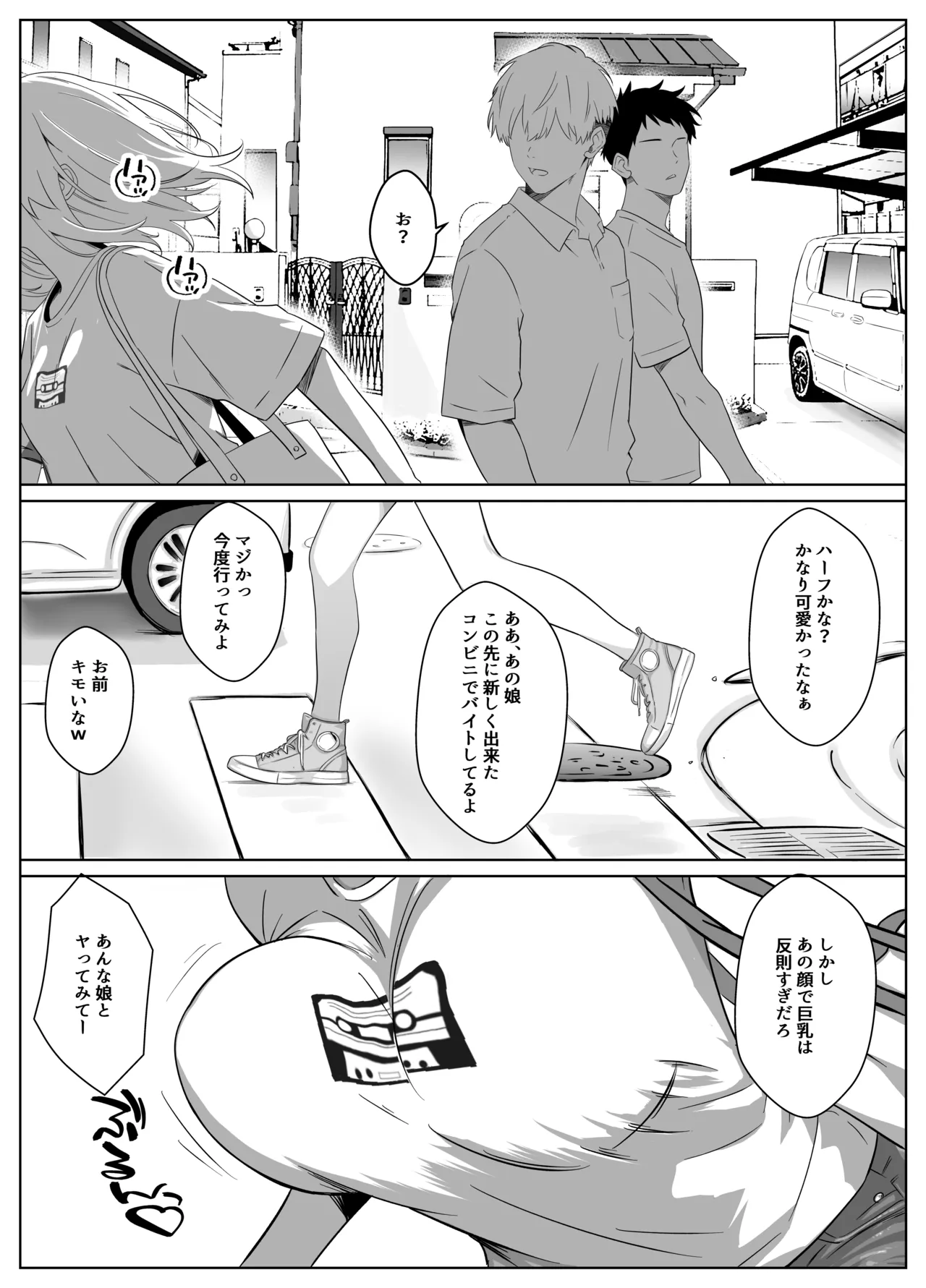 ただ好きな人と付き合いたいだけなのに～アルバイト編～ - page2