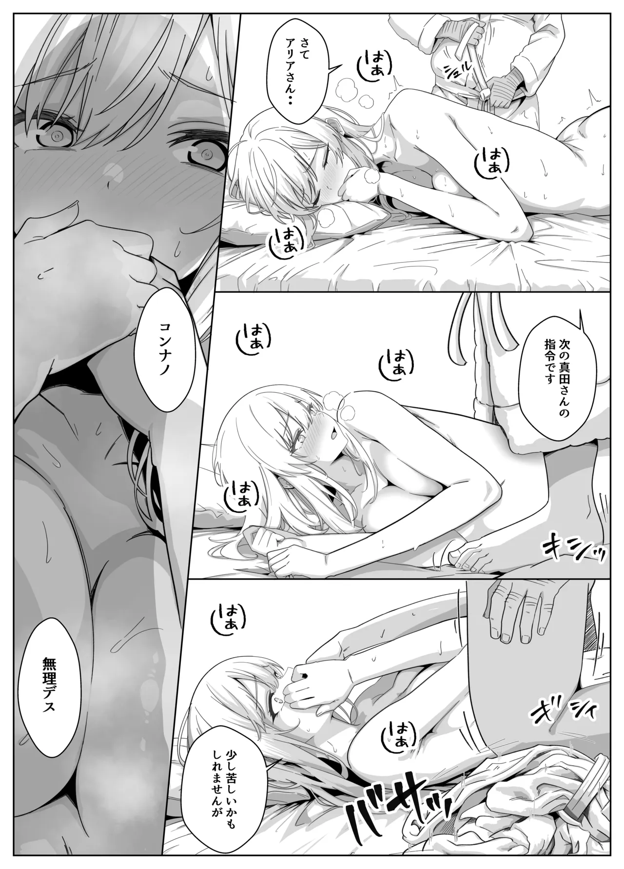 ただ好きな人と付き合いたいだけなのに～アルバイト編～ - page21