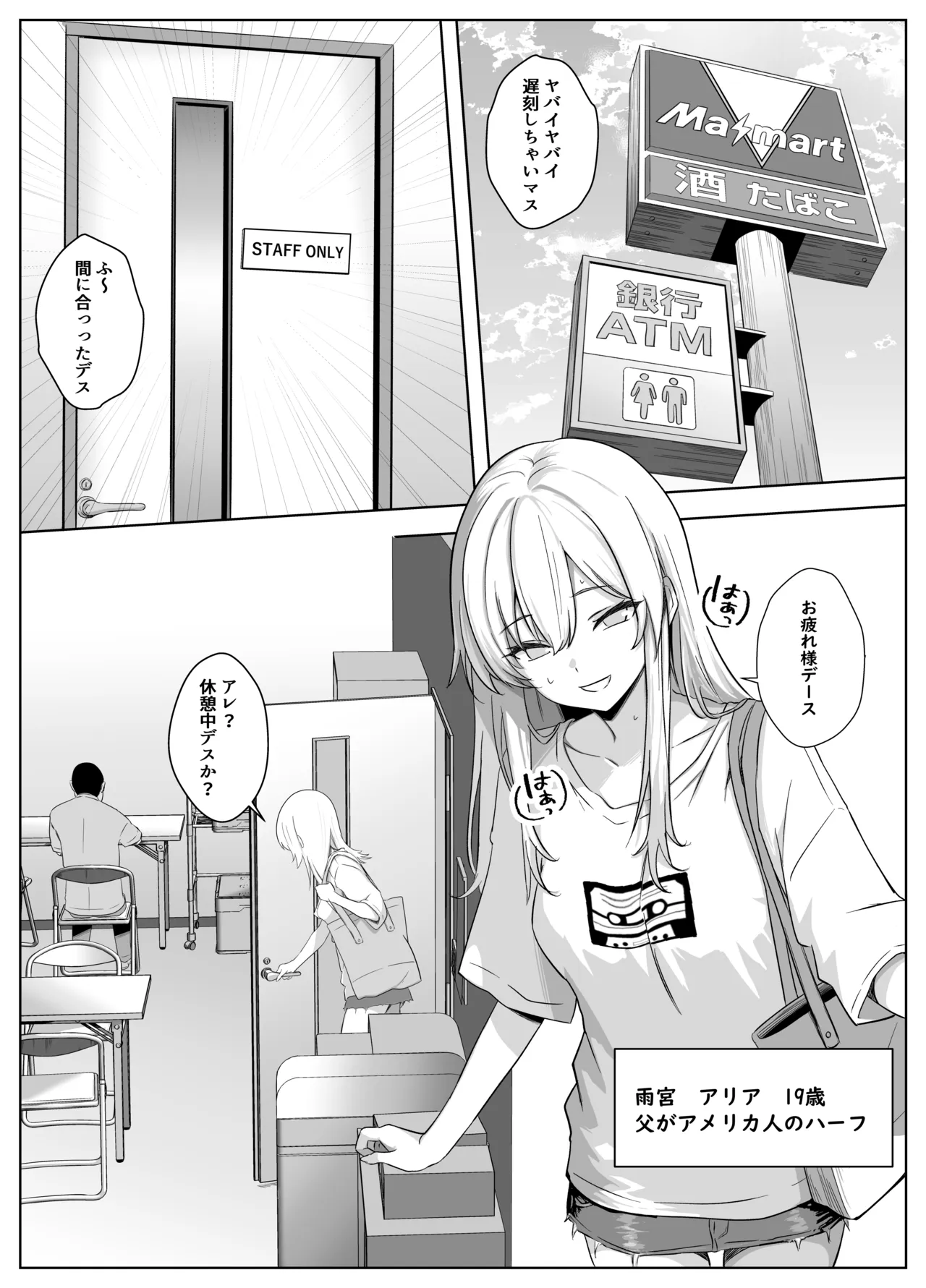 ただ好きな人と付き合いたいだけなのに～アルバイト編～ - page3