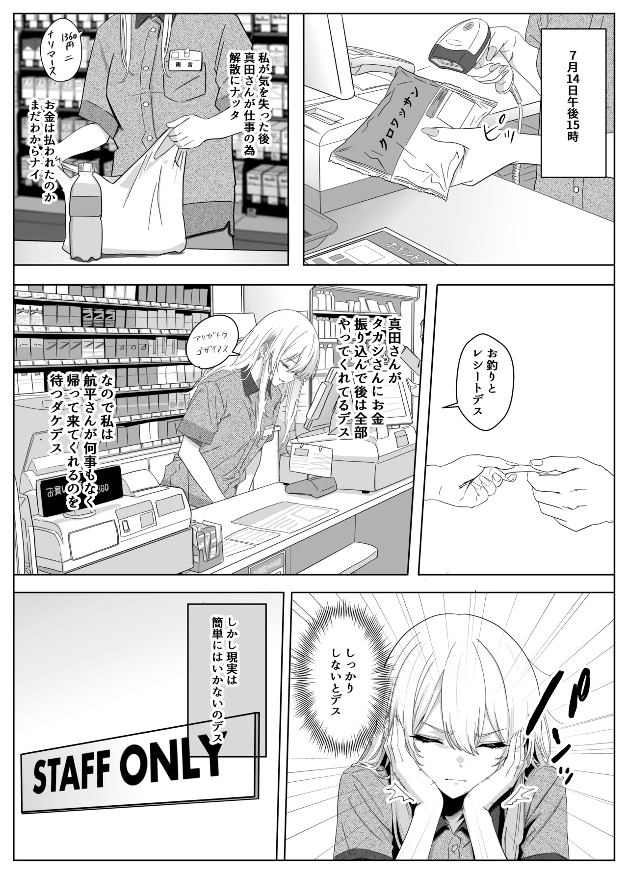 ただ好きな人と付き合いたいだけなのに～アルバイト編～ - page35