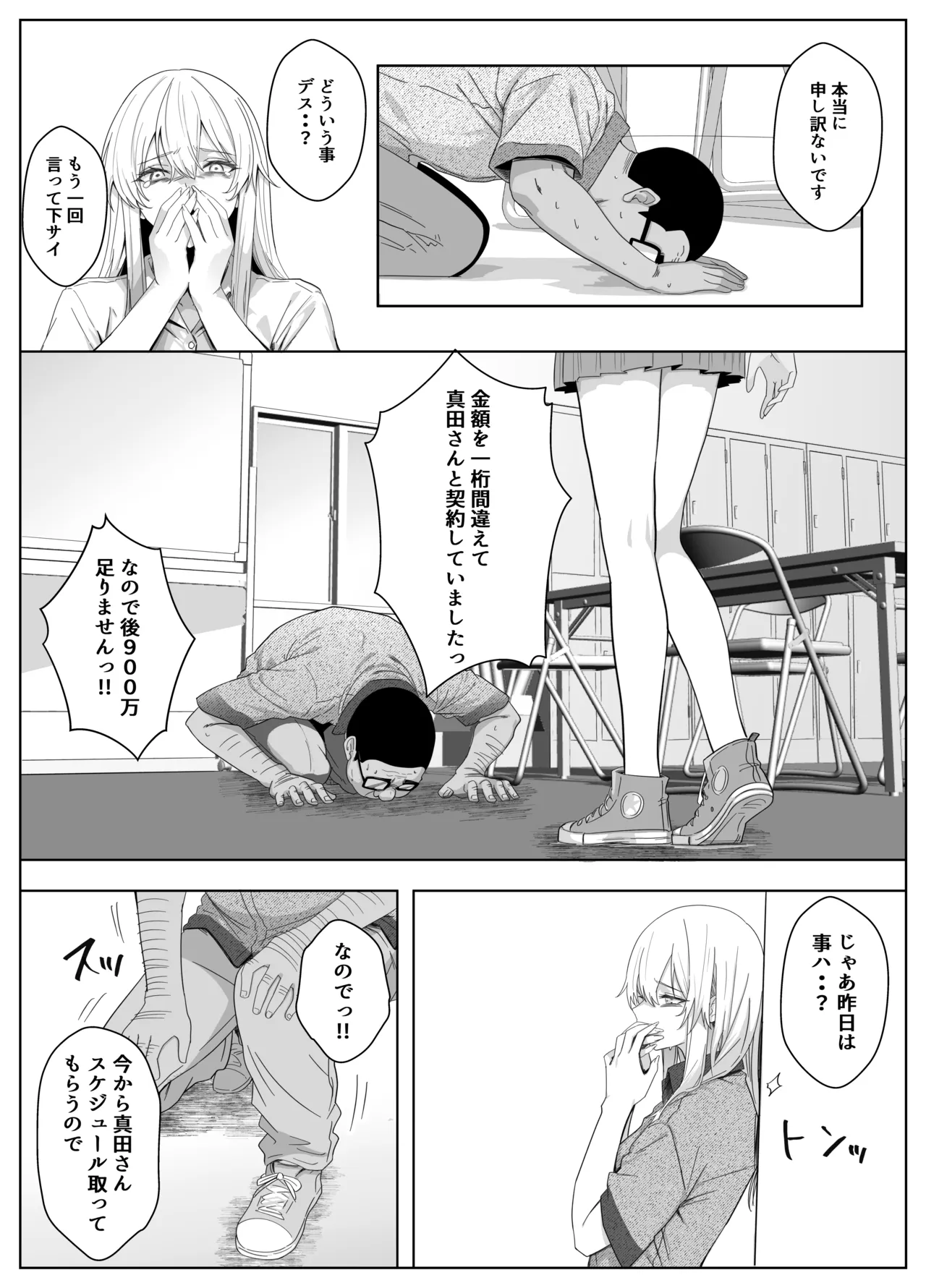 ただ好きな人と付き合いたいだけなのに～アルバイト編～ - page36