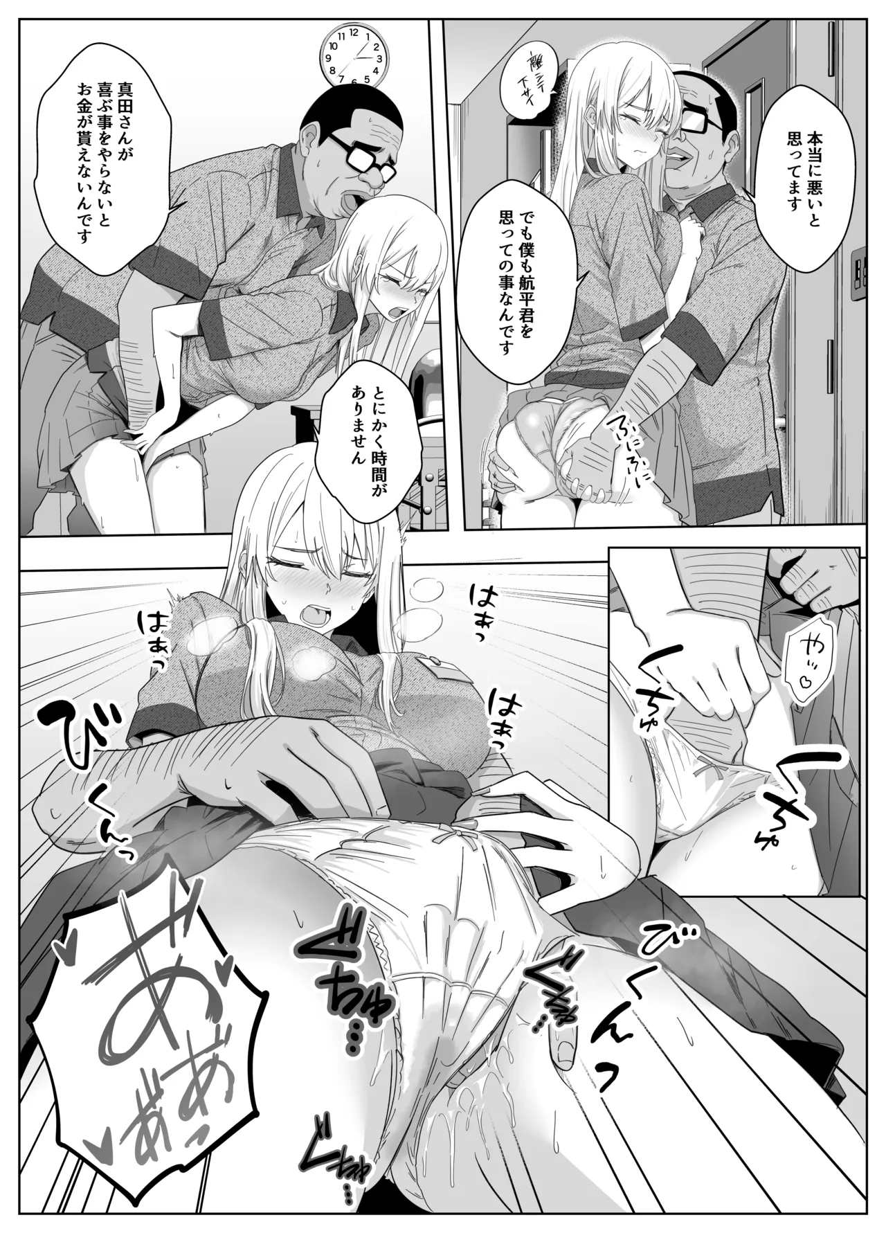 ただ好きな人と付き合いたいだけなのに～アルバイト編～ - page37