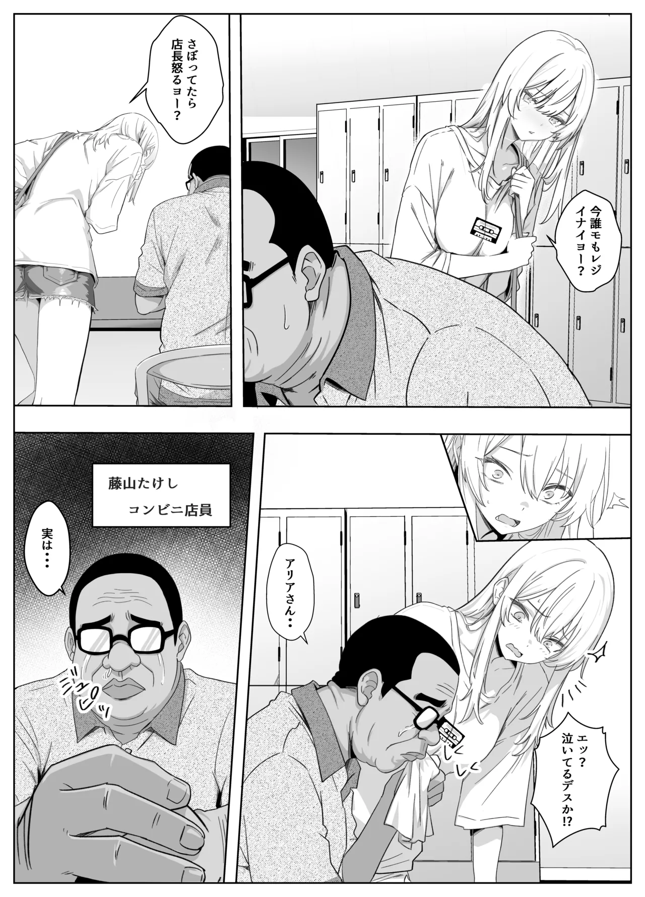 ただ好きな人と付き合いたいだけなのに～アルバイト編～ - page4
