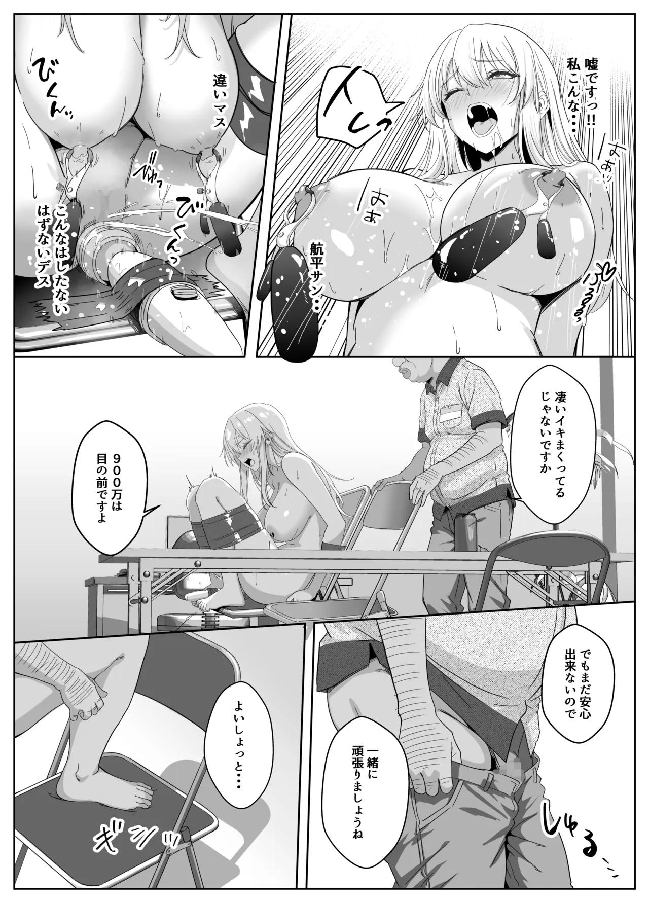 ただ好きな人と付き合いたいだけなのに～アルバイト編～ - page44