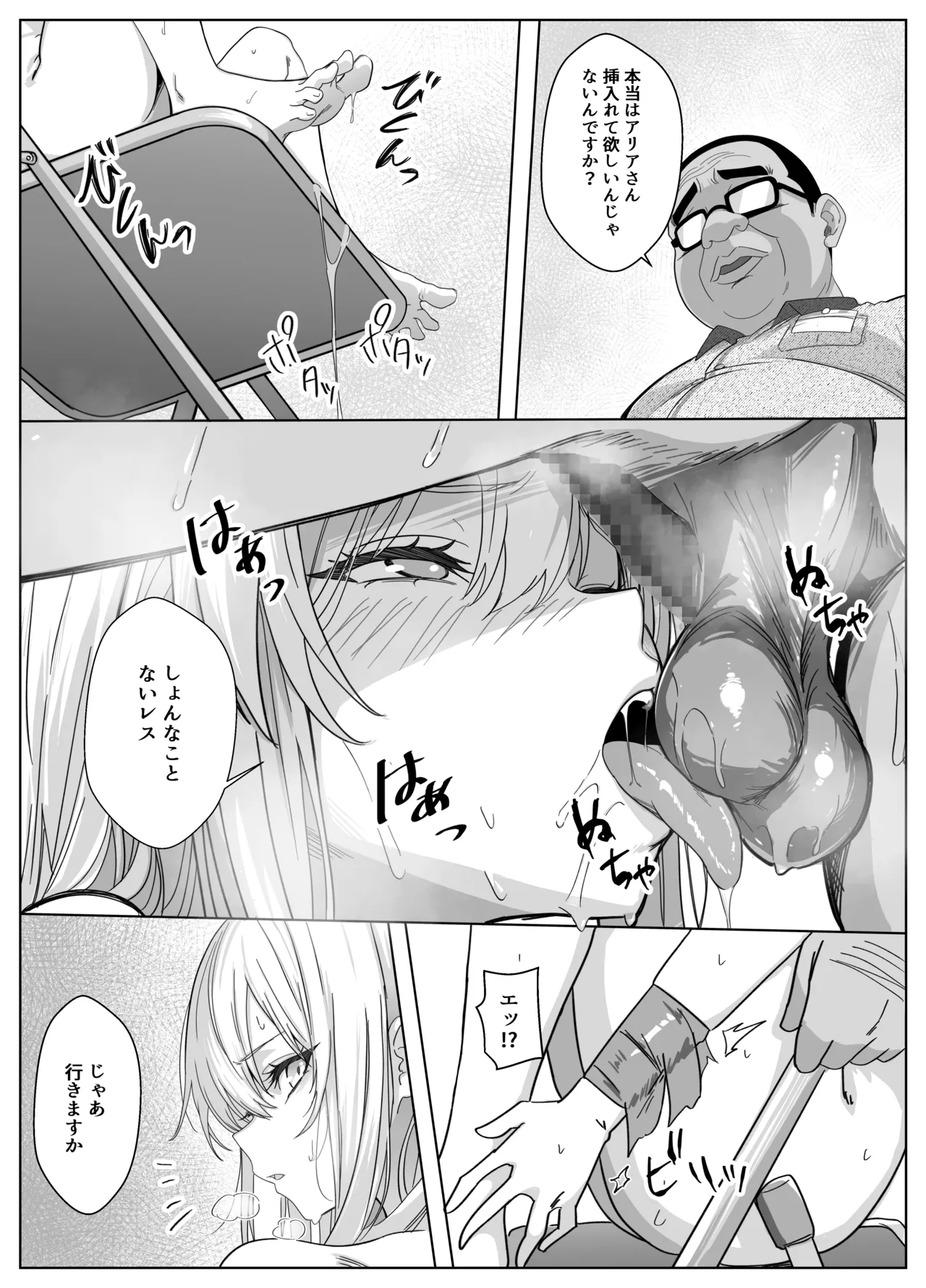 ただ好きな人と付き合いたいだけなのに～アルバイト編～ - page47