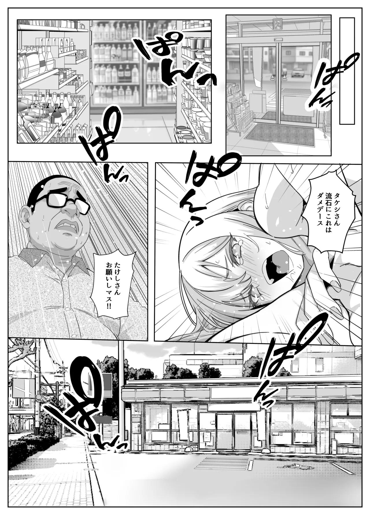 ただ好きな人と付き合いたいだけなのに～アルバイト編～ - page48