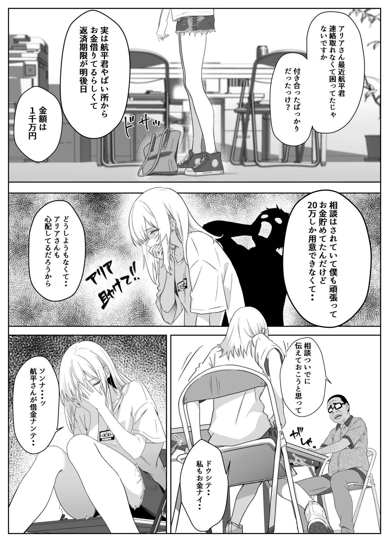ただ好きな人と付き合いたいだけなのに～アルバイト編～ - page5