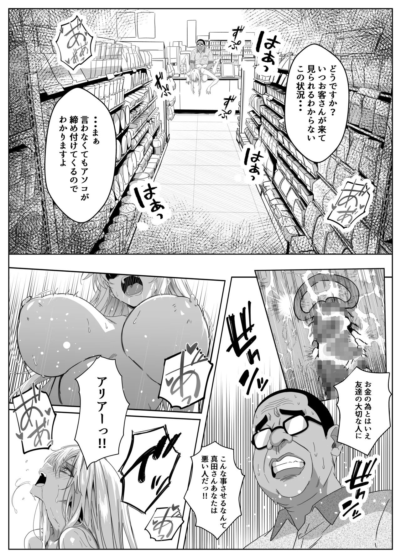 ただ好きな人と付き合いたいだけなのに～アルバイト編～ - page51