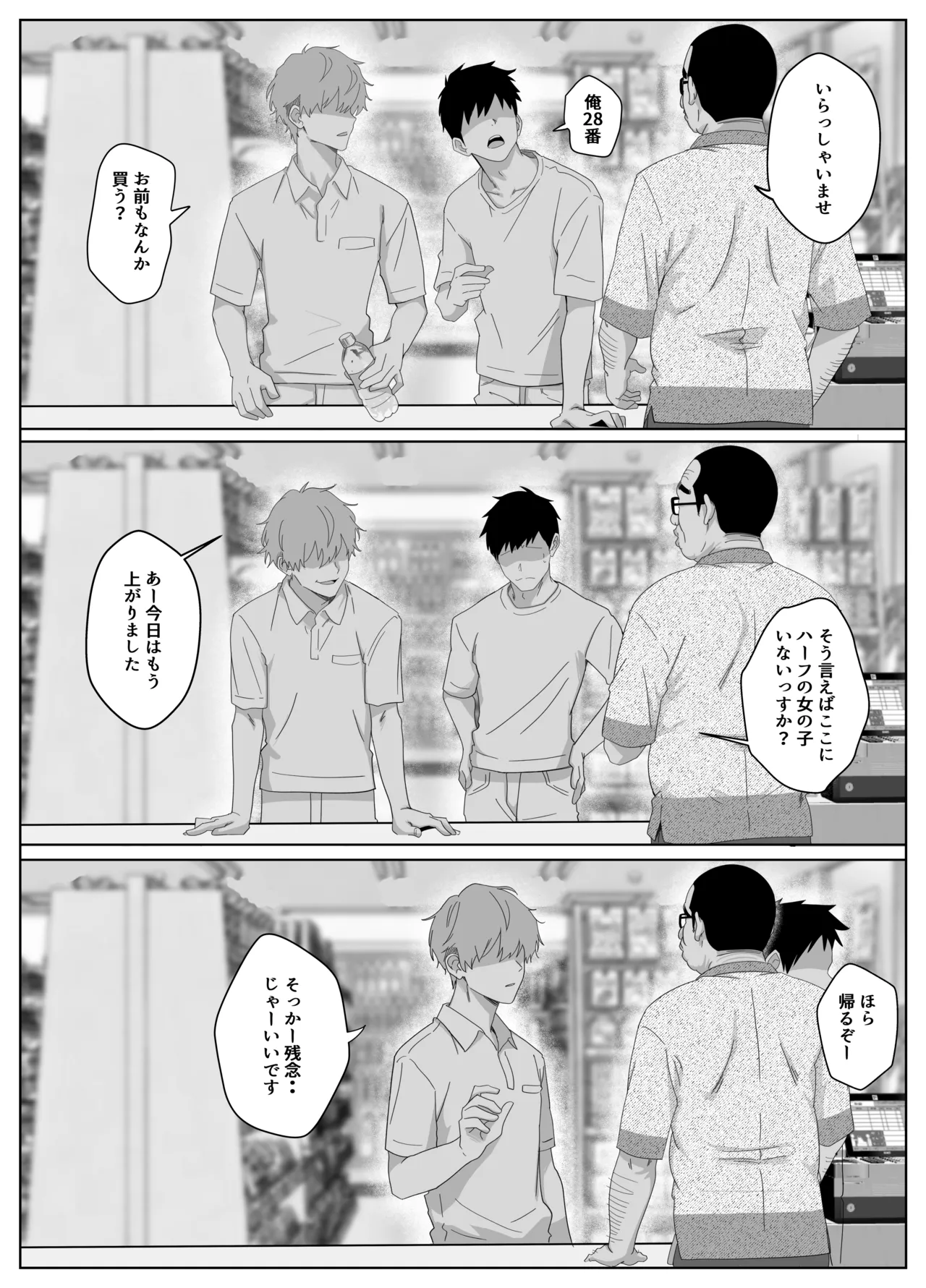 ただ好きな人と付き合いたいだけなのに～アルバイト編～ - page57