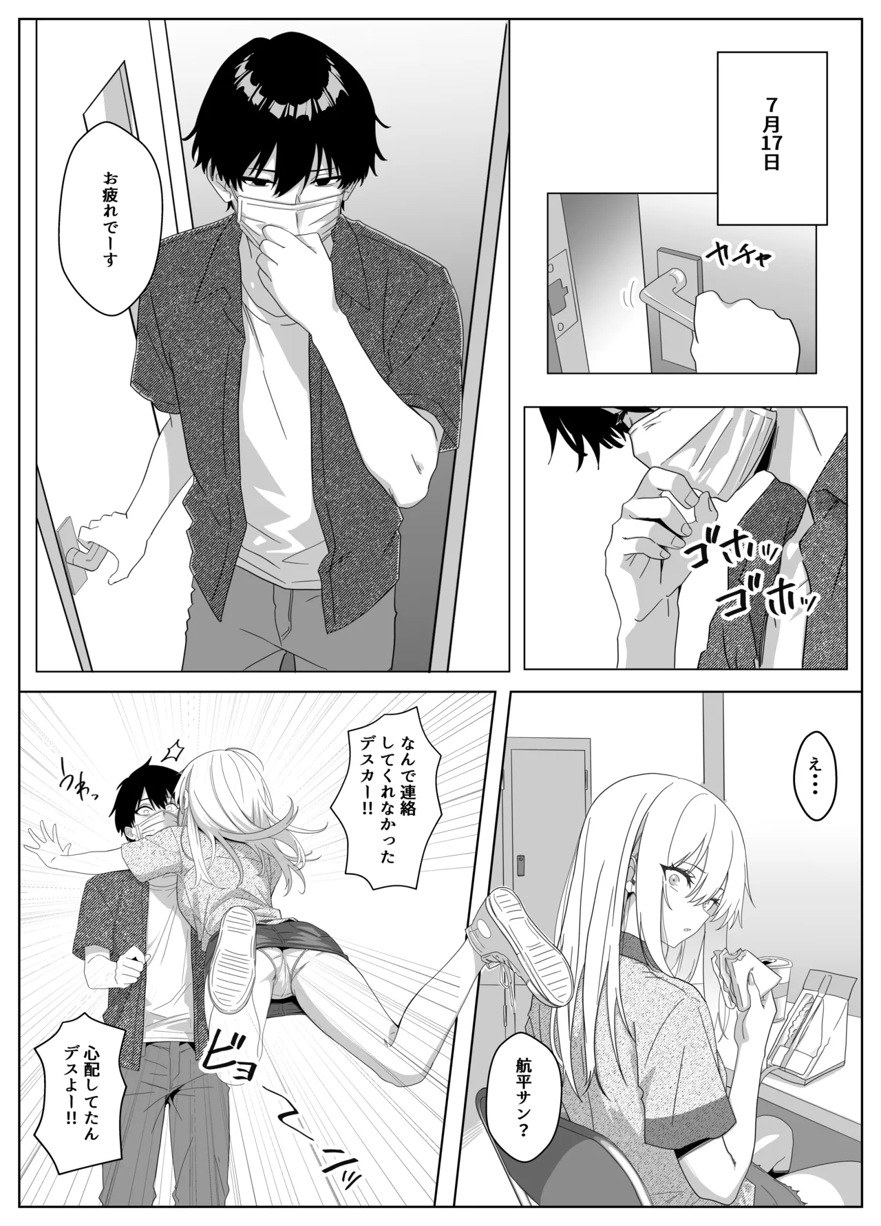 ただ好きな人と付き合いたいだけなのに～アルバイト編～ - page59