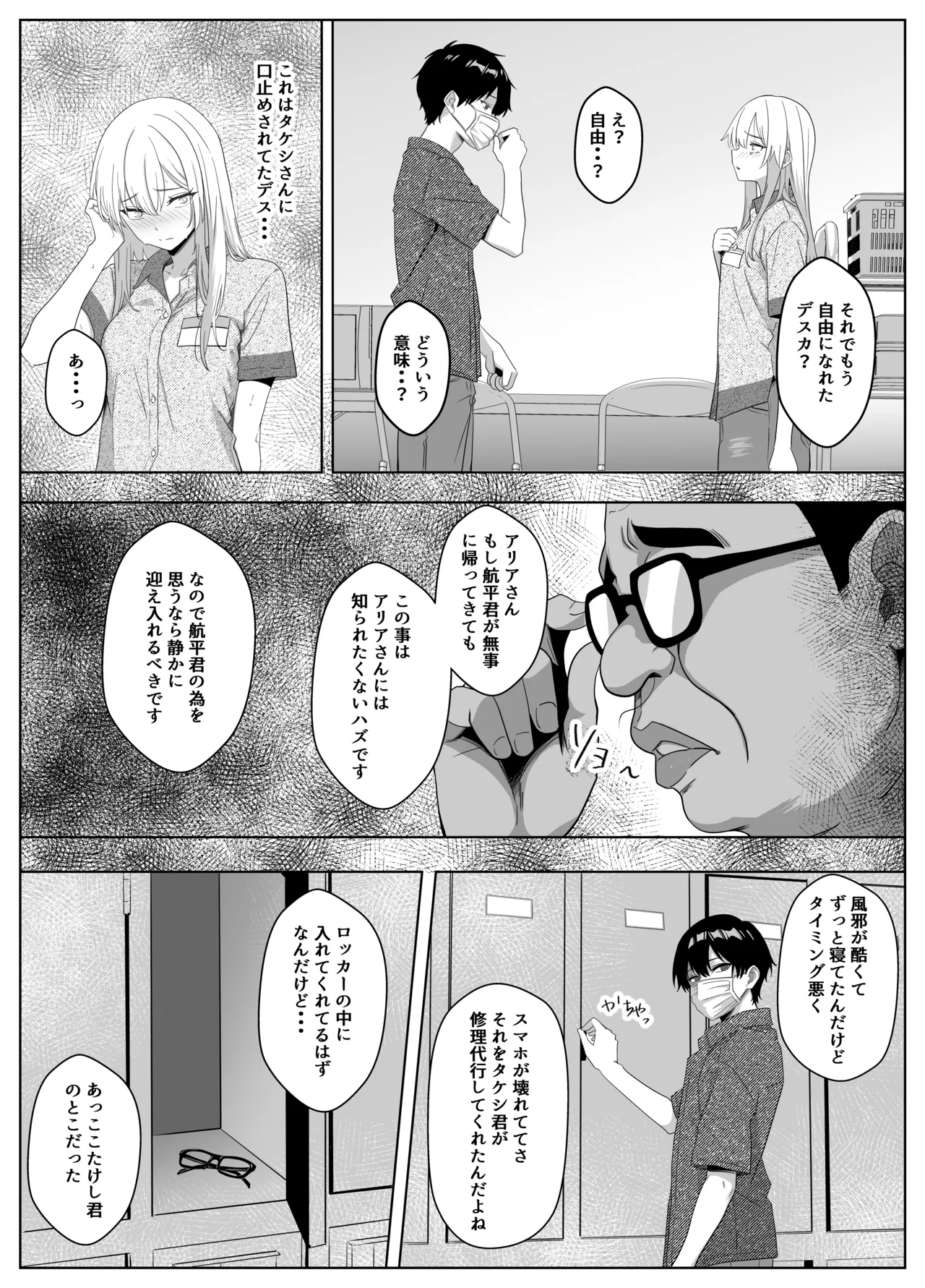 ただ好きな人と付き合いたいだけなのに～アルバイト編～ - page60