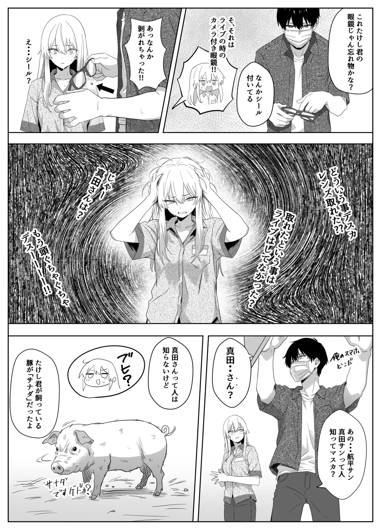 ただ好きな人と付き合いたいだけなのに～アルバイト編～ - page61