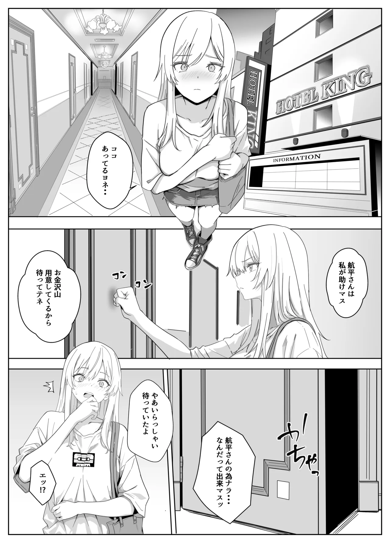 ただ好きな人と付き合いたいだけなのに～アルバイト編～ - page7