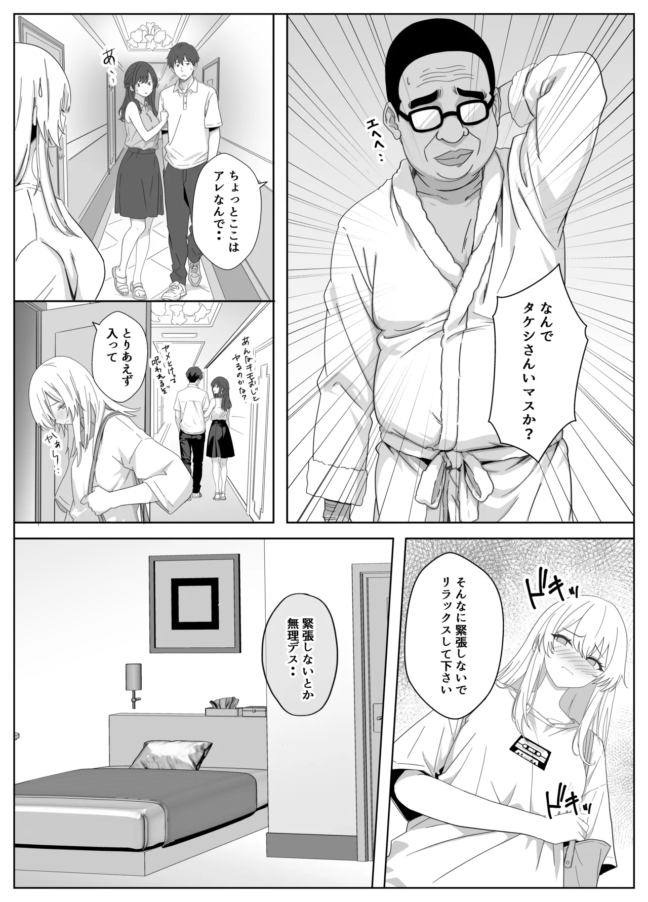 ただ好きな人と付き合いたいだけなのに～アルバイト編～ - page8