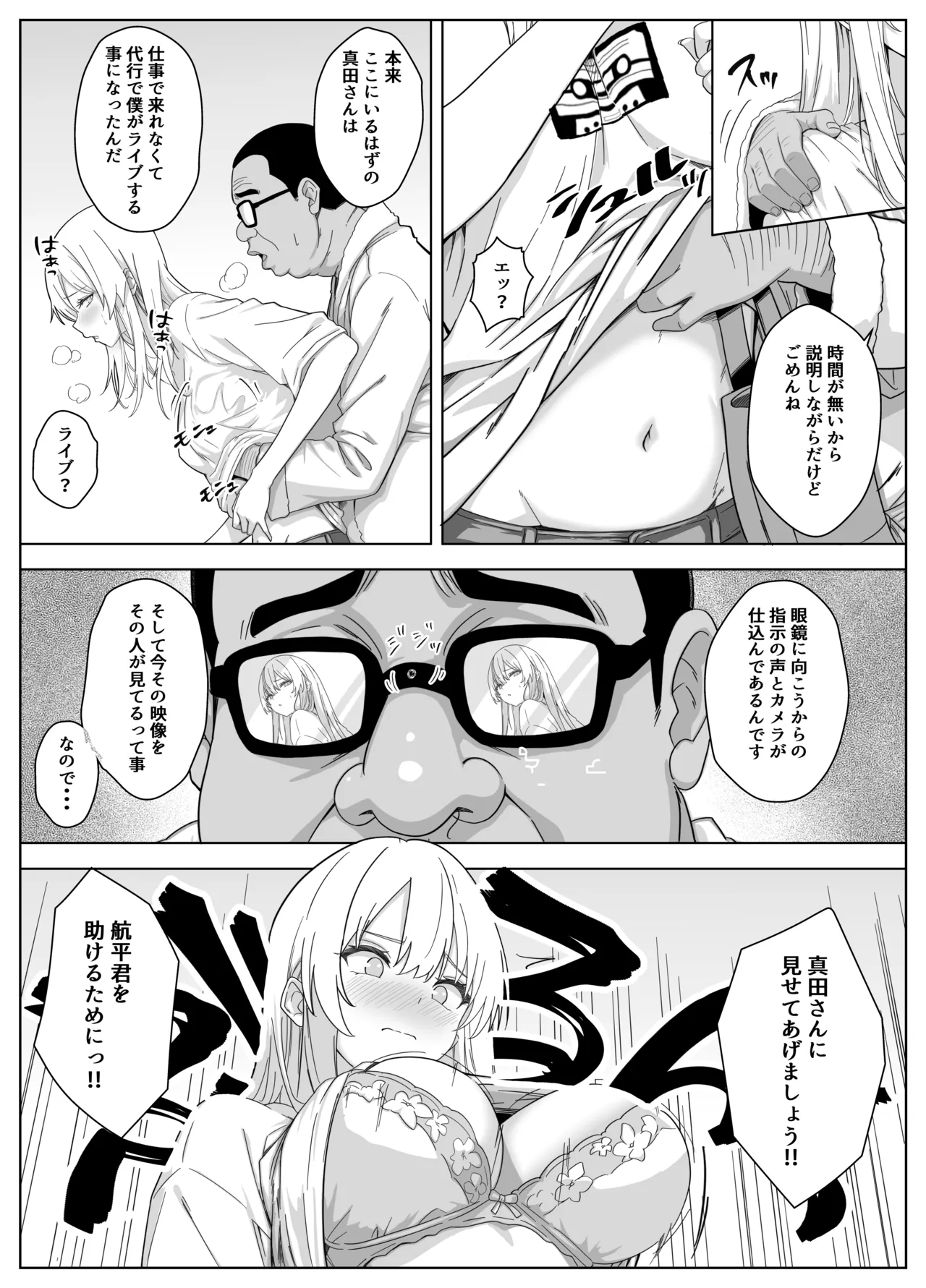 ただ好きな人と付き合いたいだけなのに～アルバイト編～ - page9