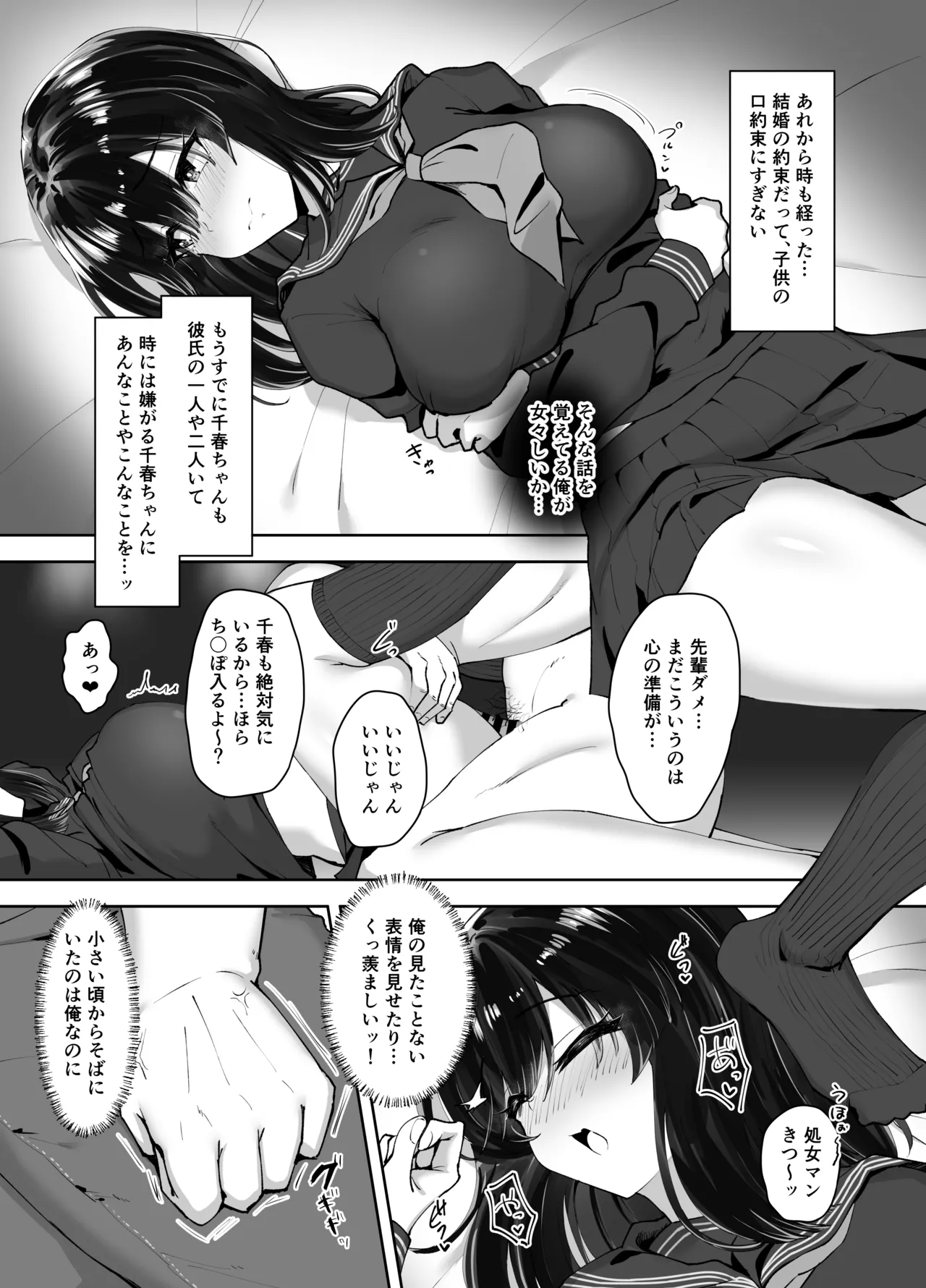 食べごろ従妹 - page11
