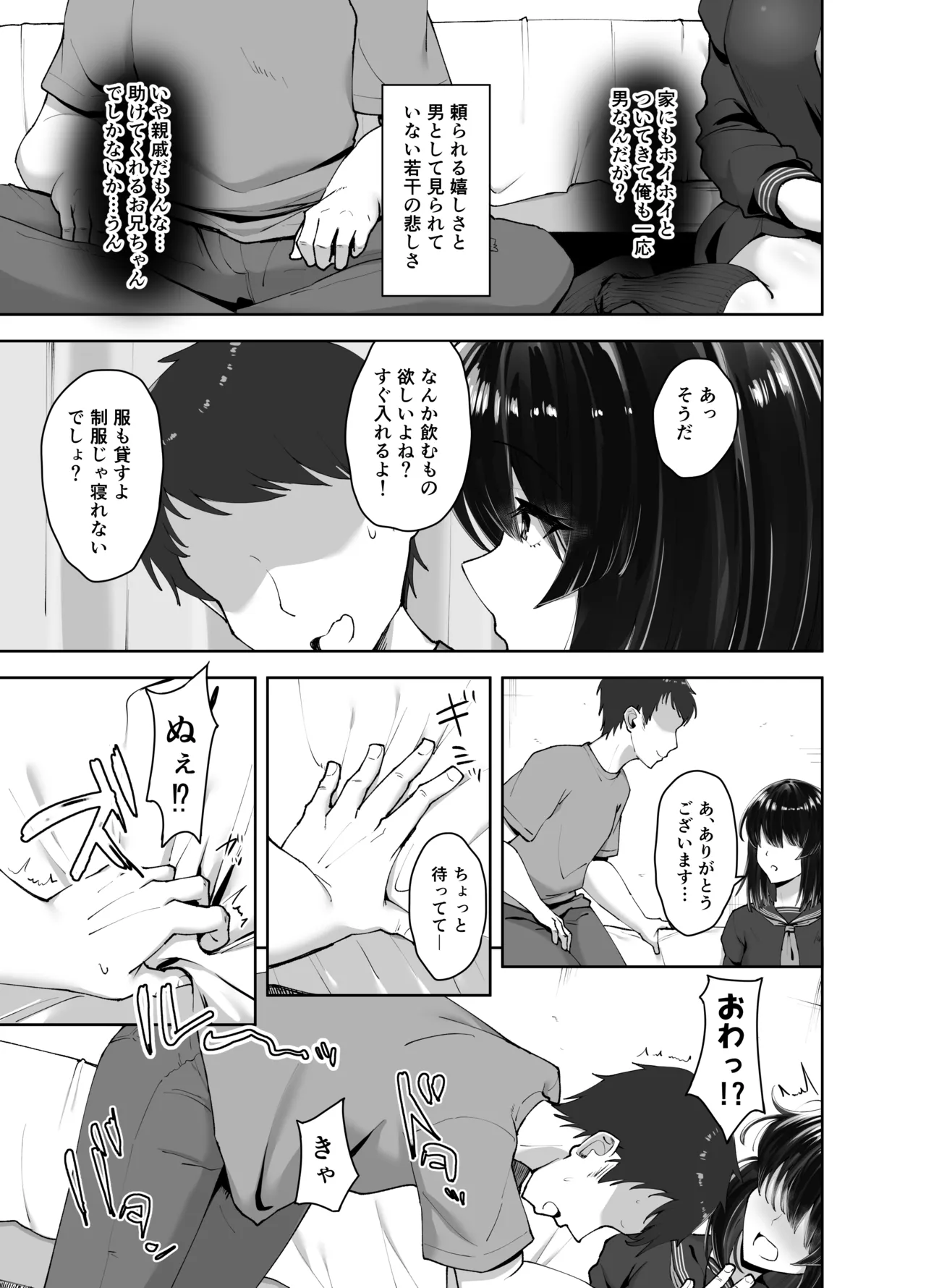 食べごろ従妹 - page12