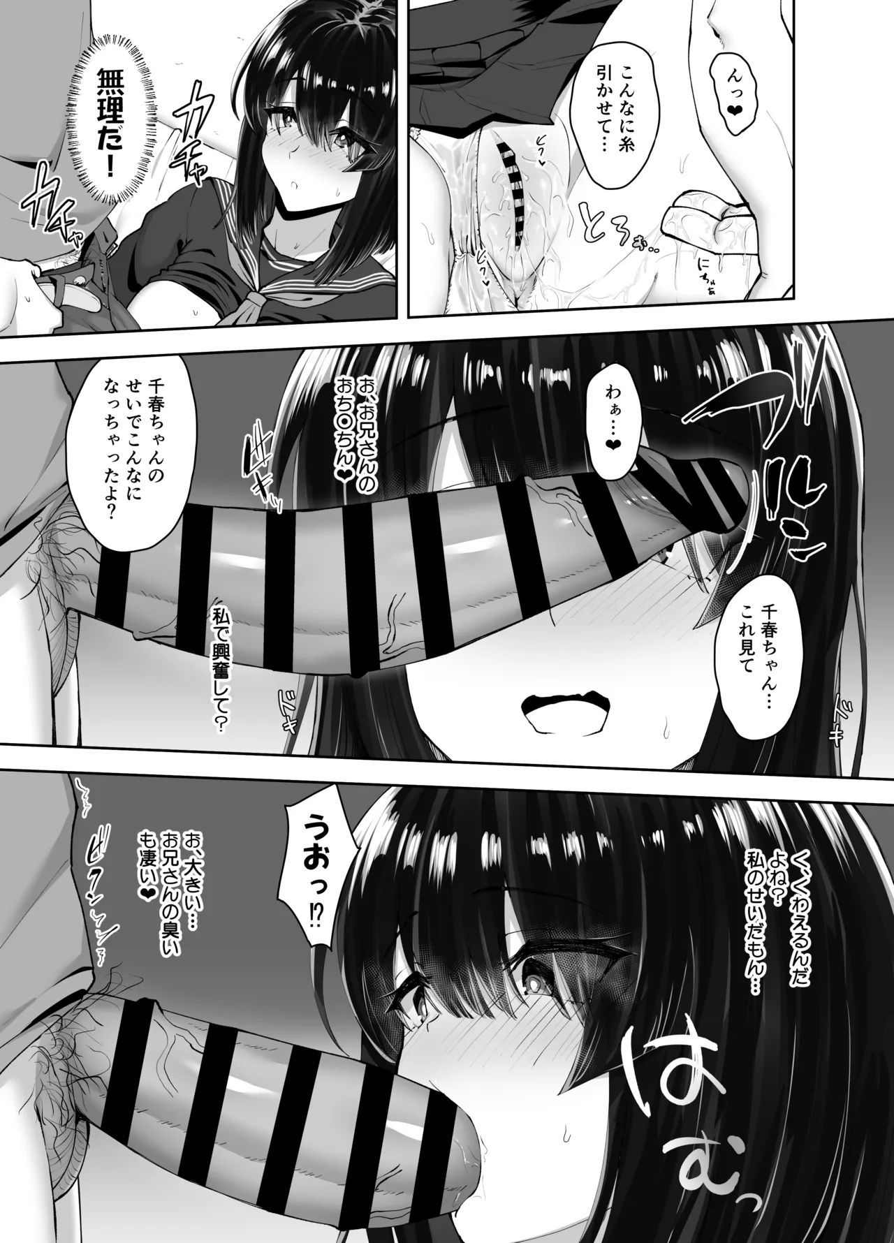 食べごろ従妹 - page21