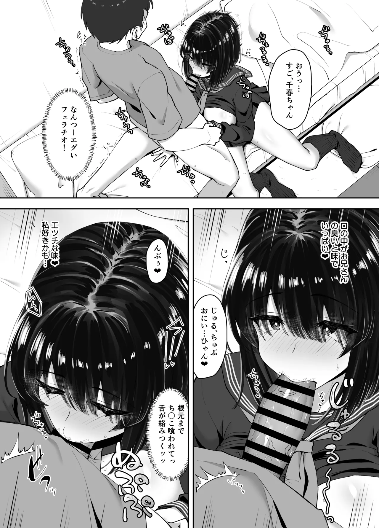 食べごろ従妹 - page22