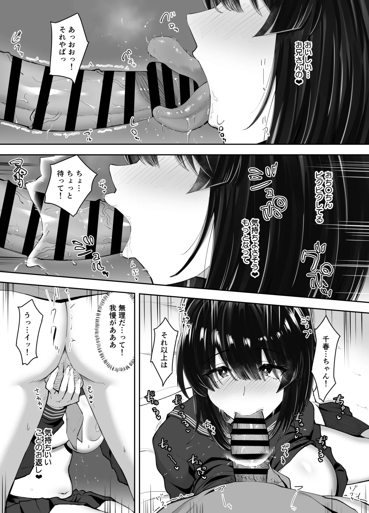 食べごろ従妹 - page23