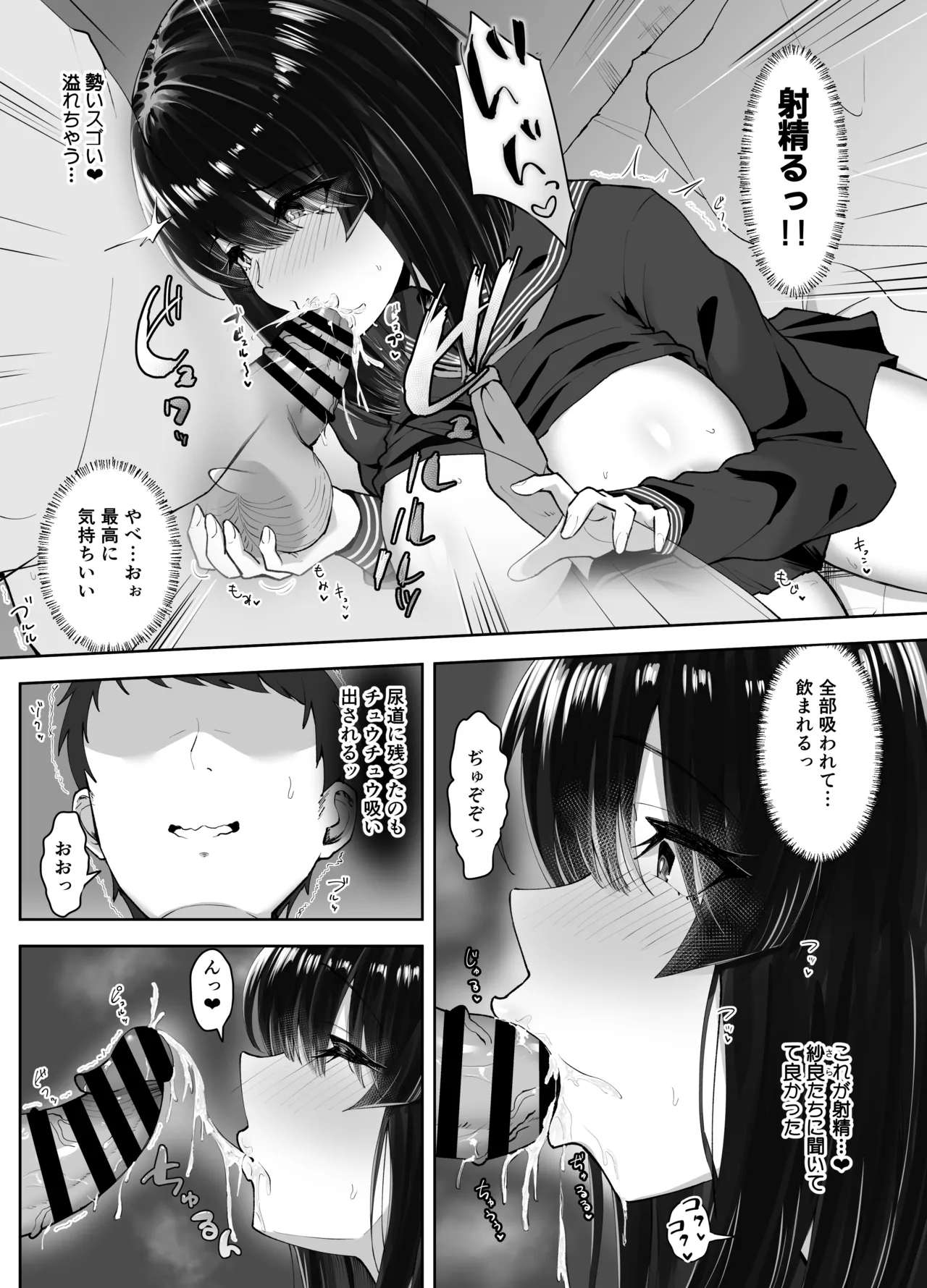 食べごろ従妹 - page24