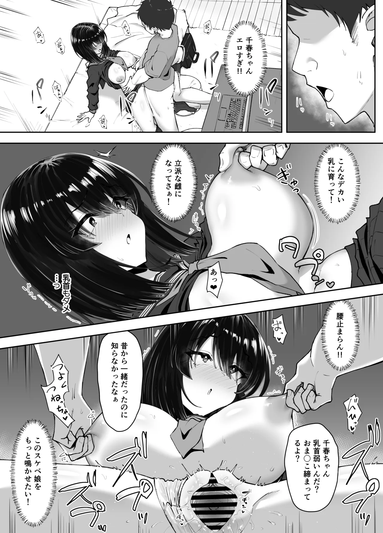 食べごろ従妹 - page28