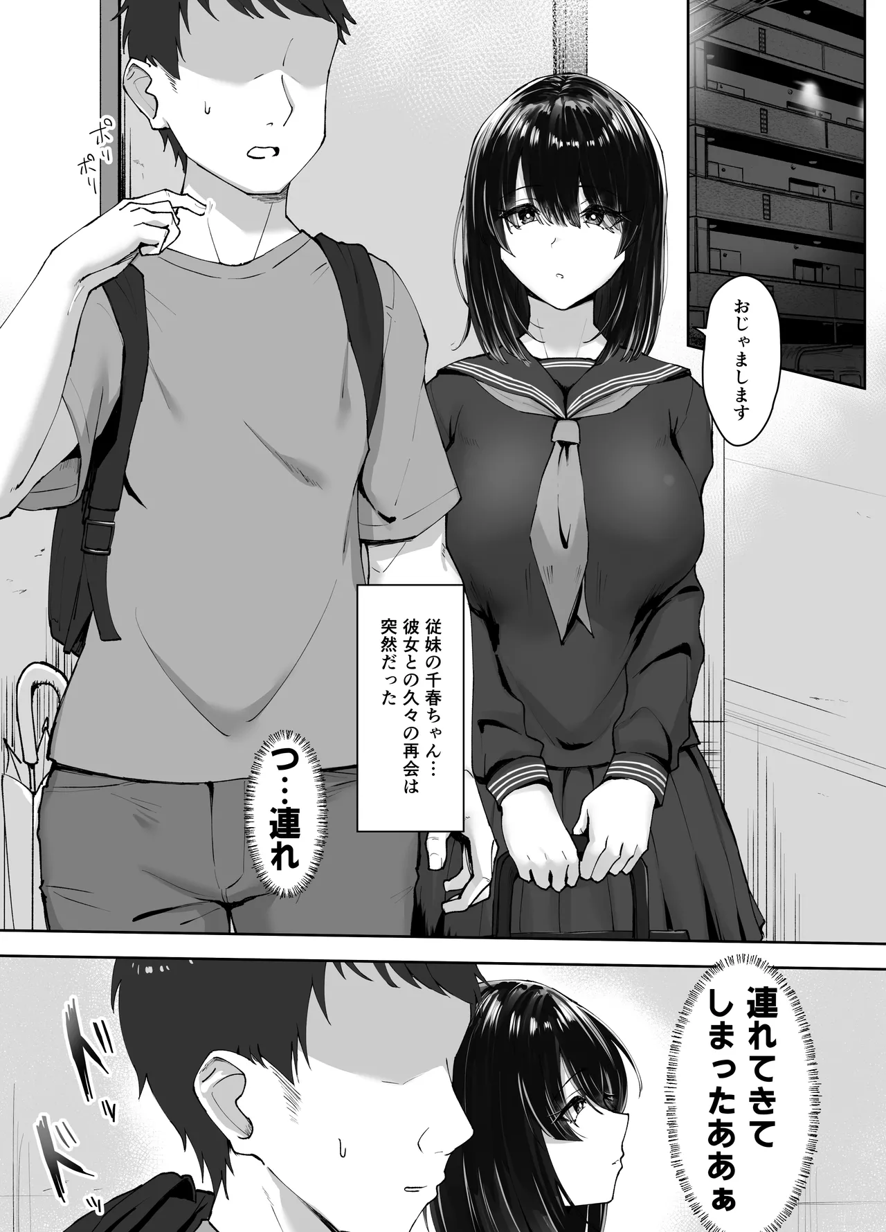 食べごろ従妹 - page3