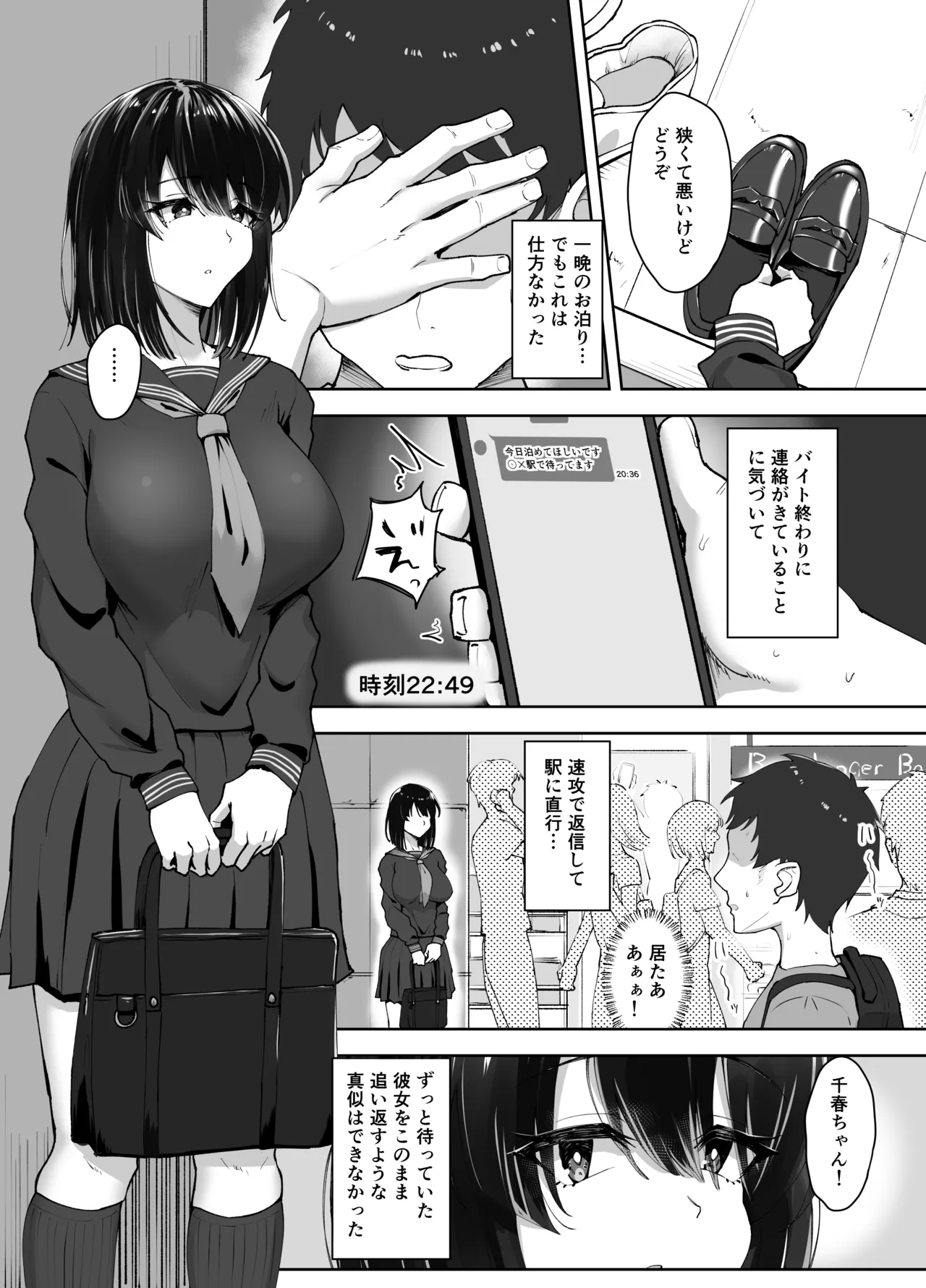 食べごろ従妹 - page4