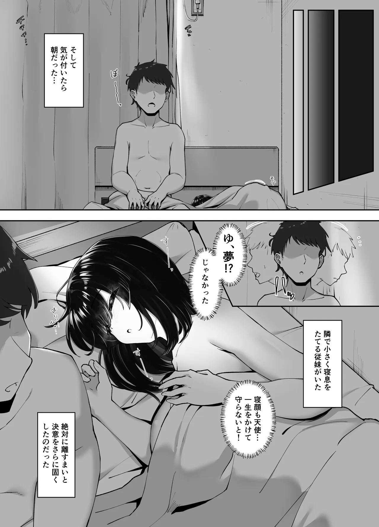 食べごろ従妹 - page44