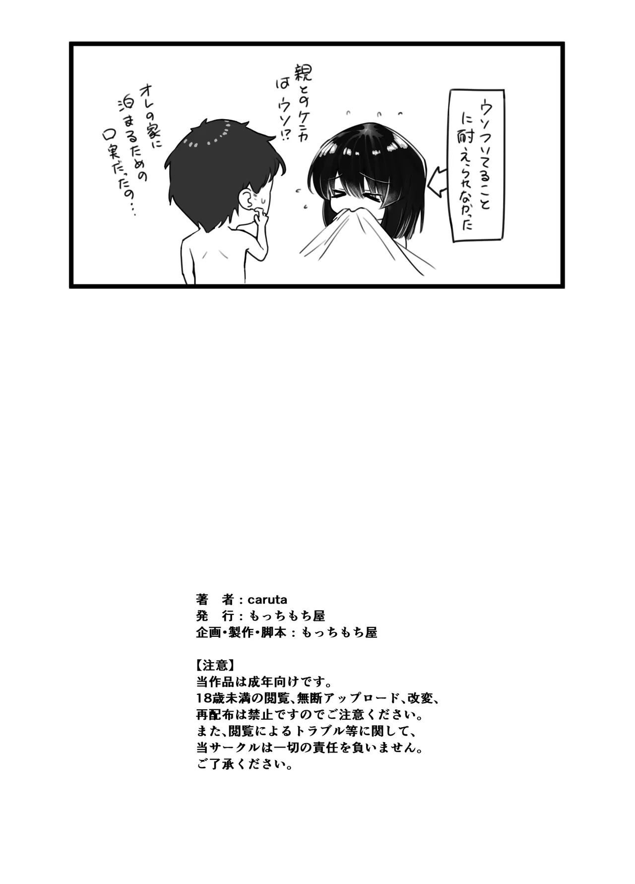 食べごろ従妹 - page45