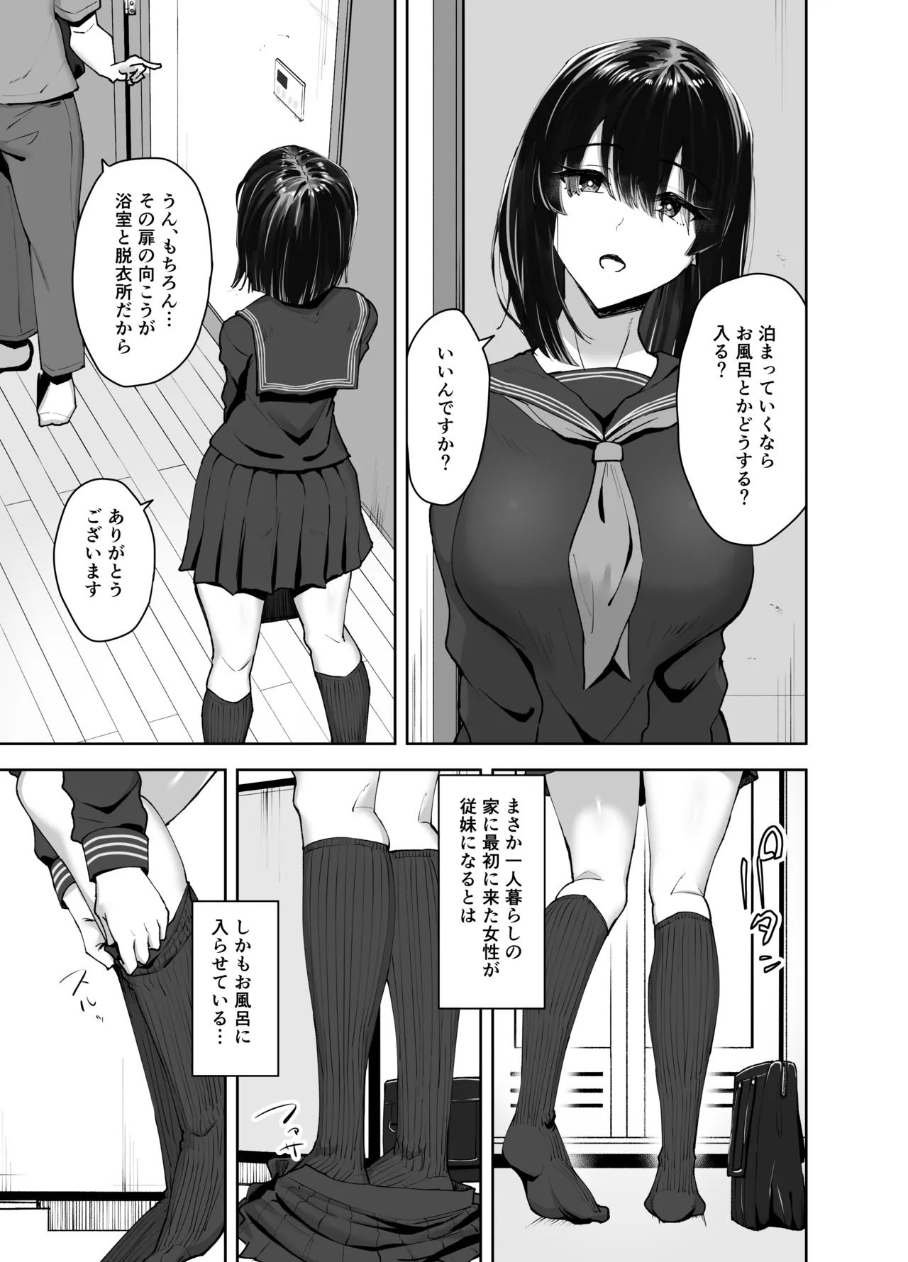 食べごろ従妹 - page5