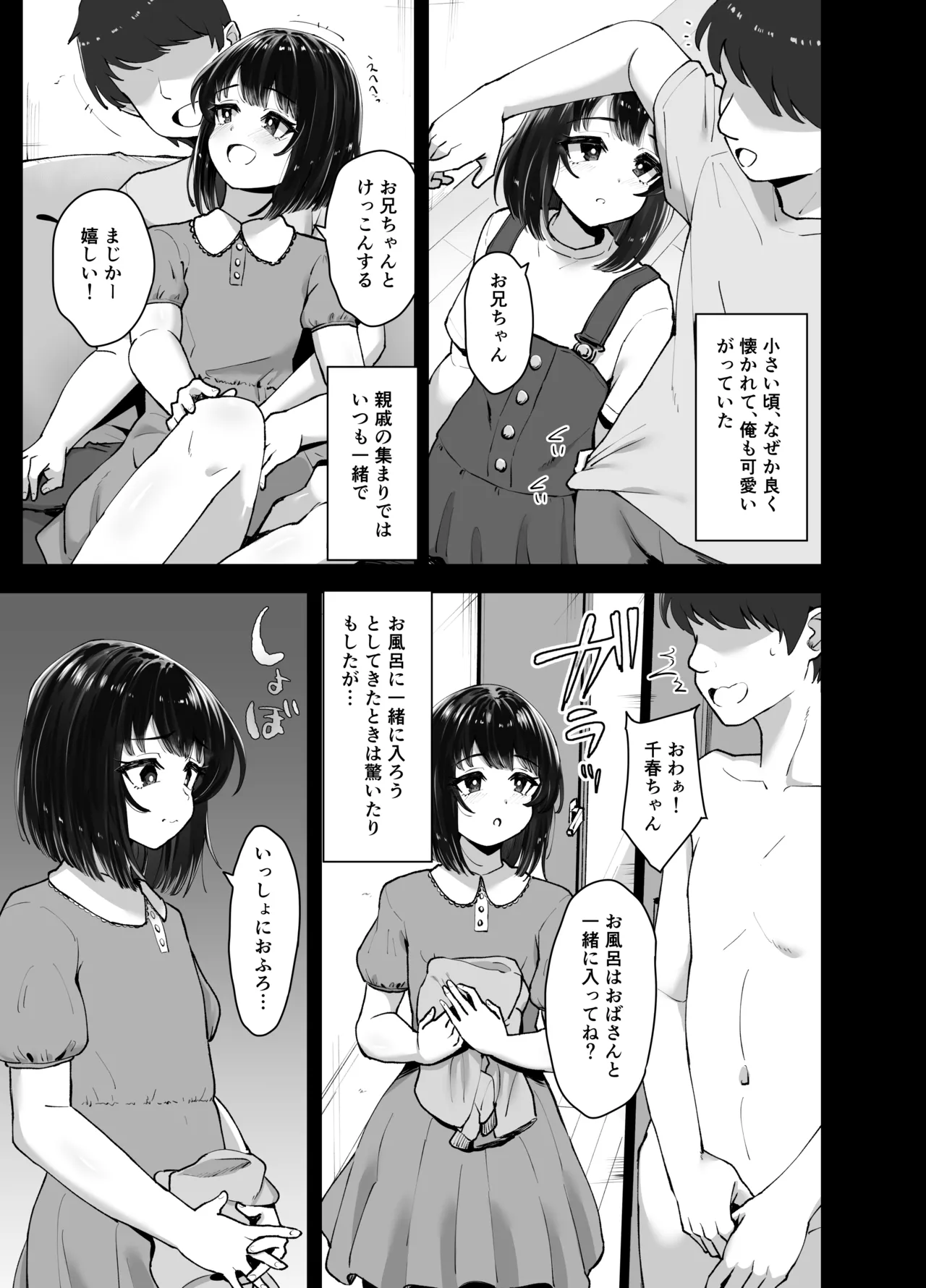 食べごろ従妹 - page7