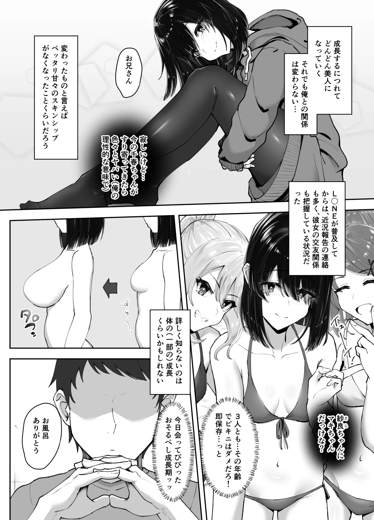 食べごろ従妹 - page8