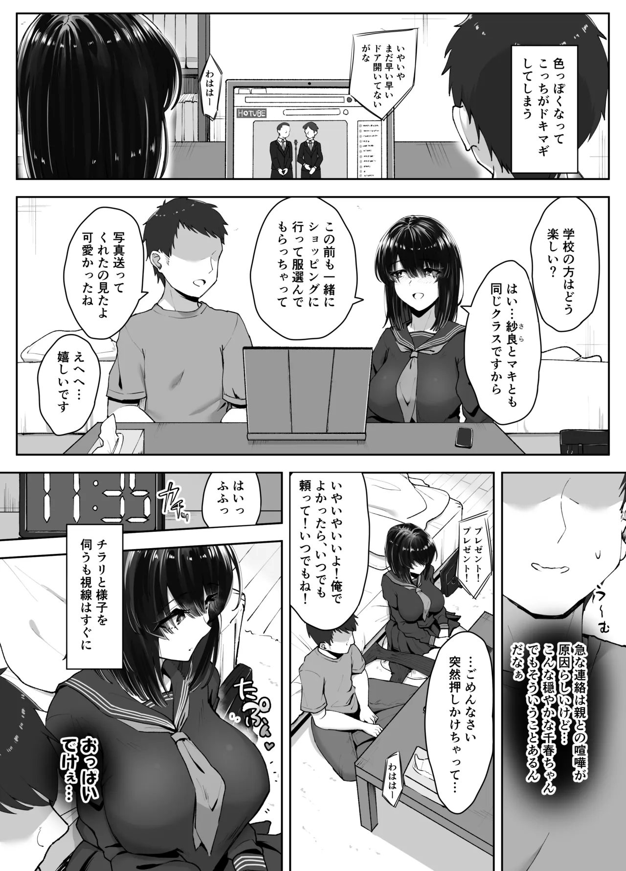 食べごろ従妹 - page9