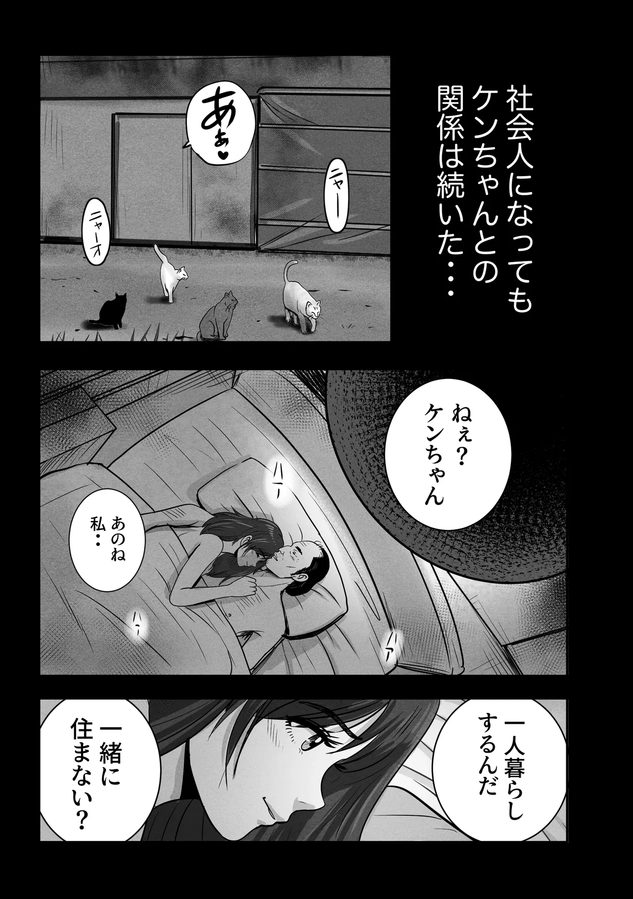 ケンちゃんとの思い出 - page11