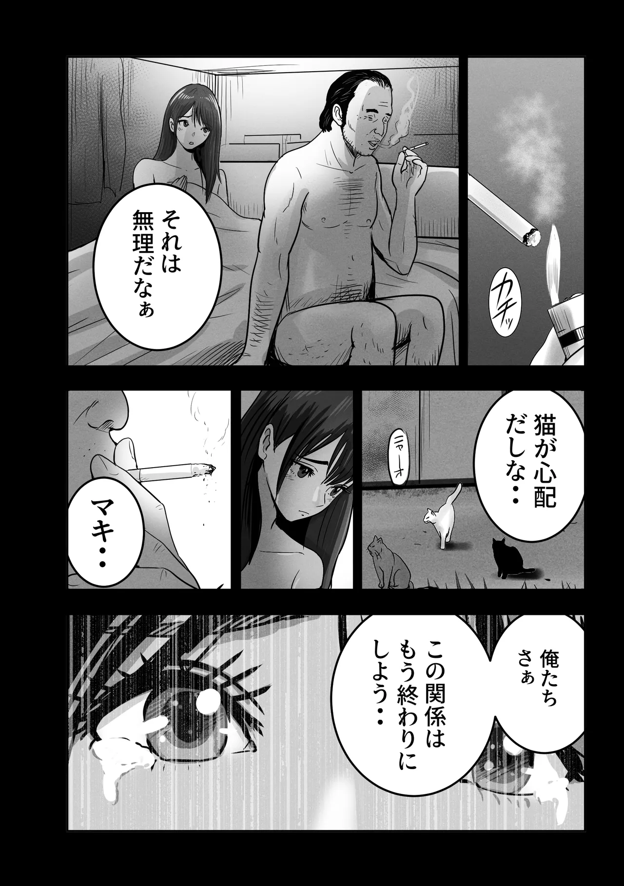 ケンちゃんとの思い出 - page12
