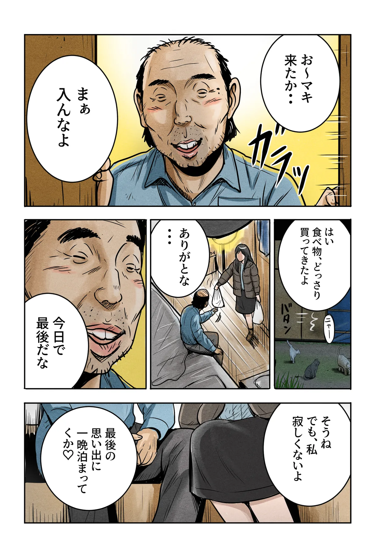 ケンちゃんとの思い出 - page2