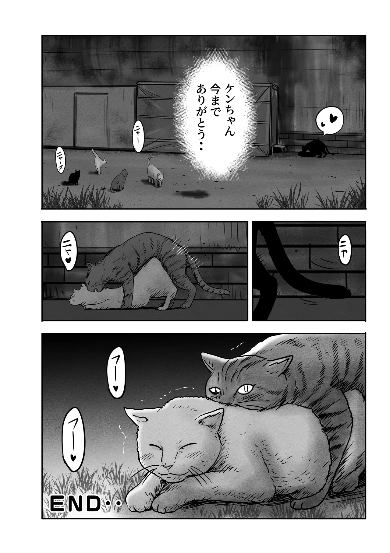ケンちゃんとの思い出 - page20