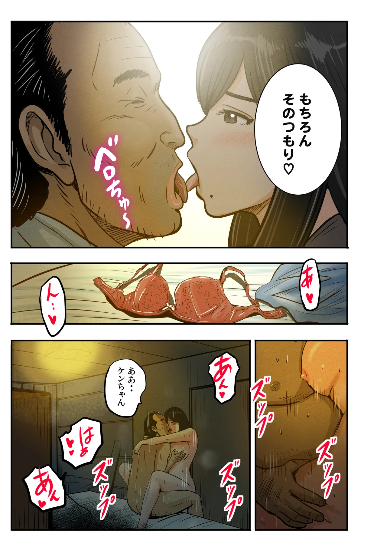 ケンちゃんとの思い出 - page3
