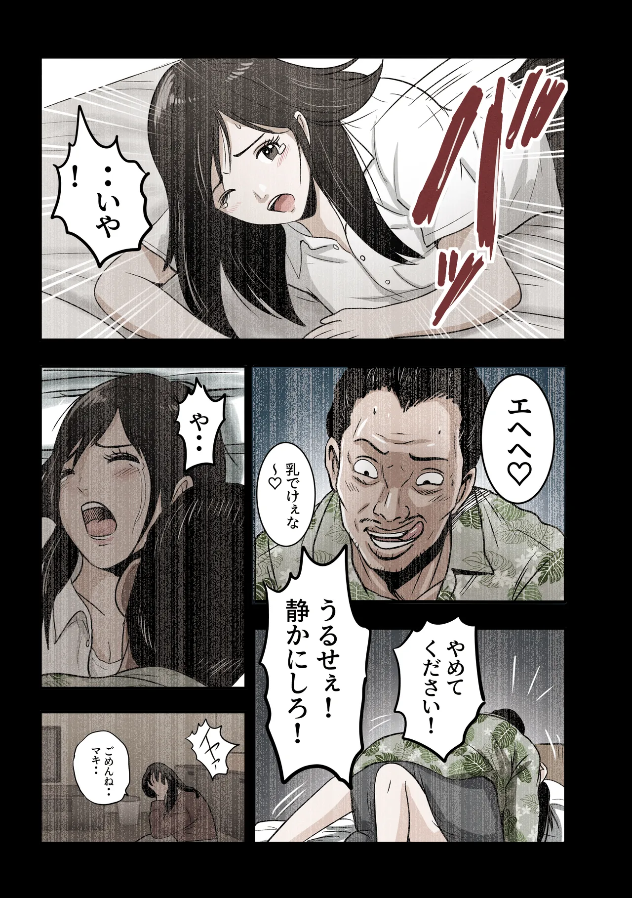 ケンちゃんとの思い出 - page5