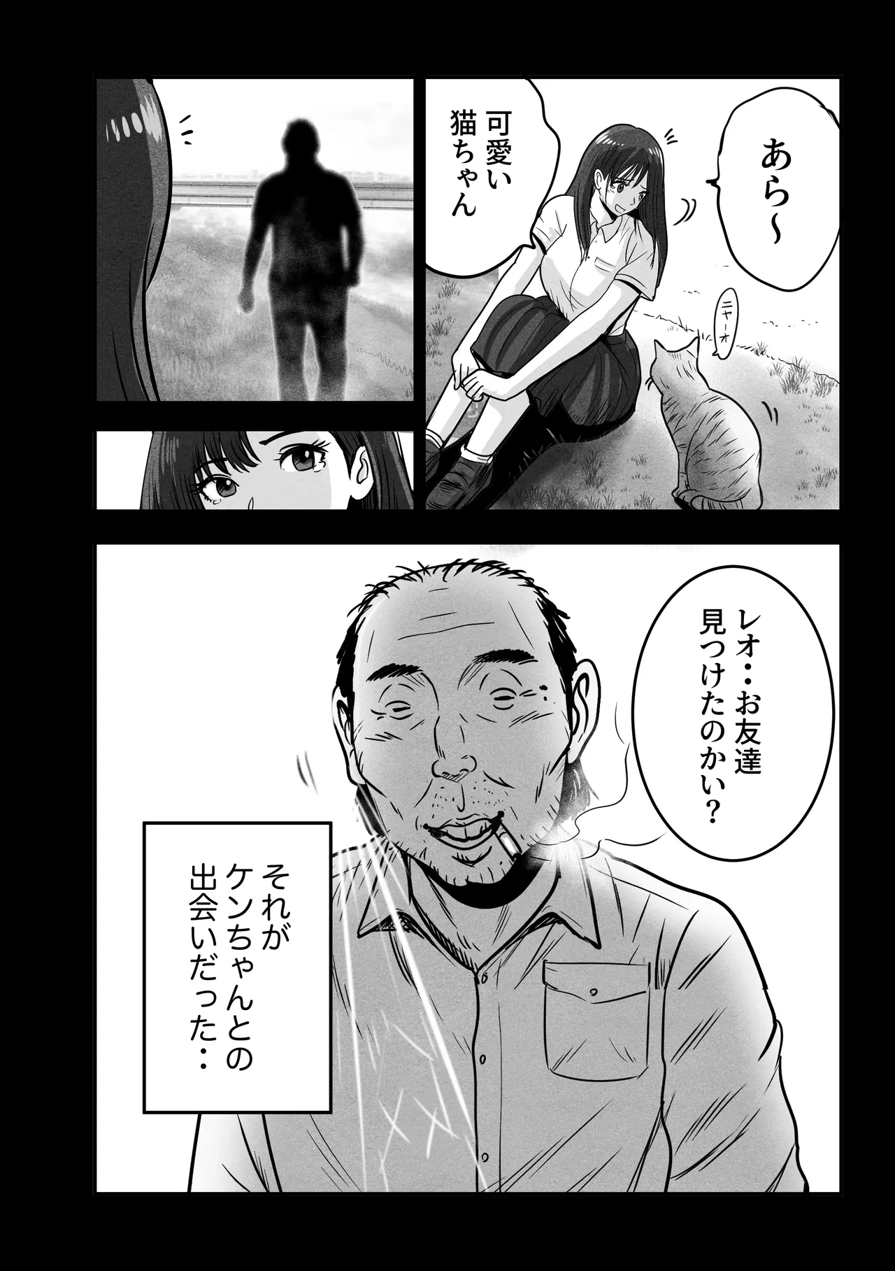 ケンちゃんとの思い出 - page7