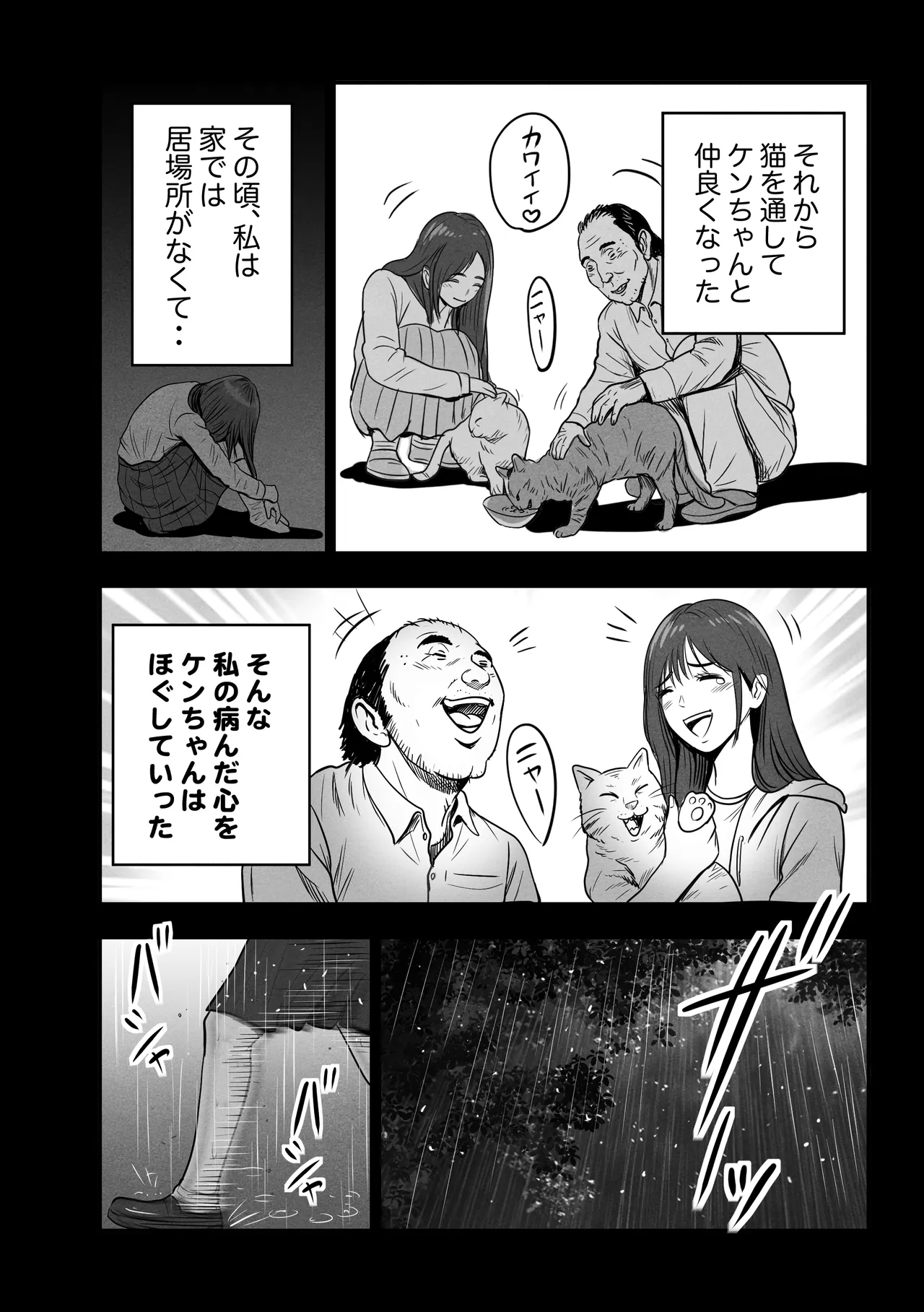 ケンちゃんとの思い出 - page8