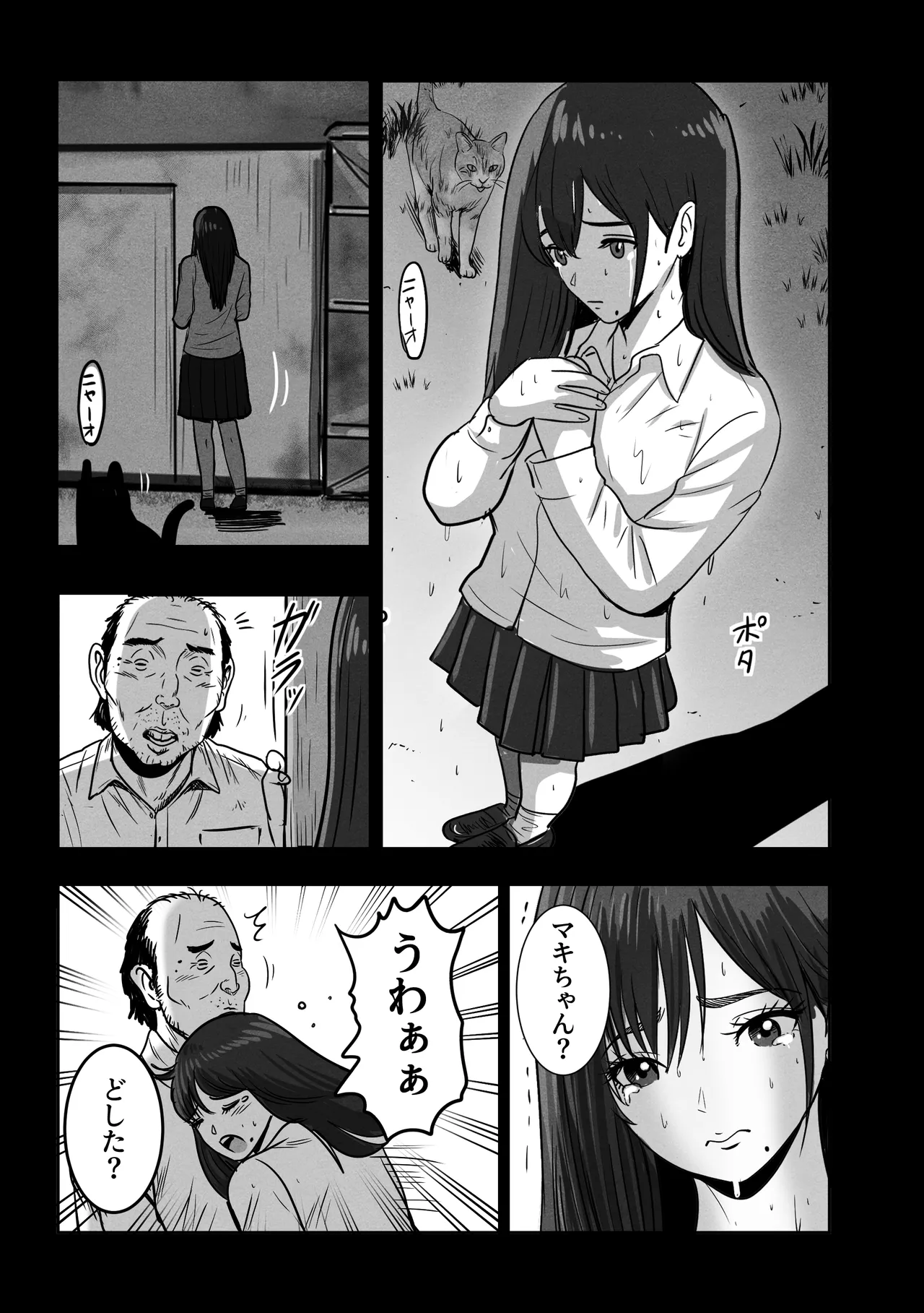 ケンちゃんとの思い出 - page9
